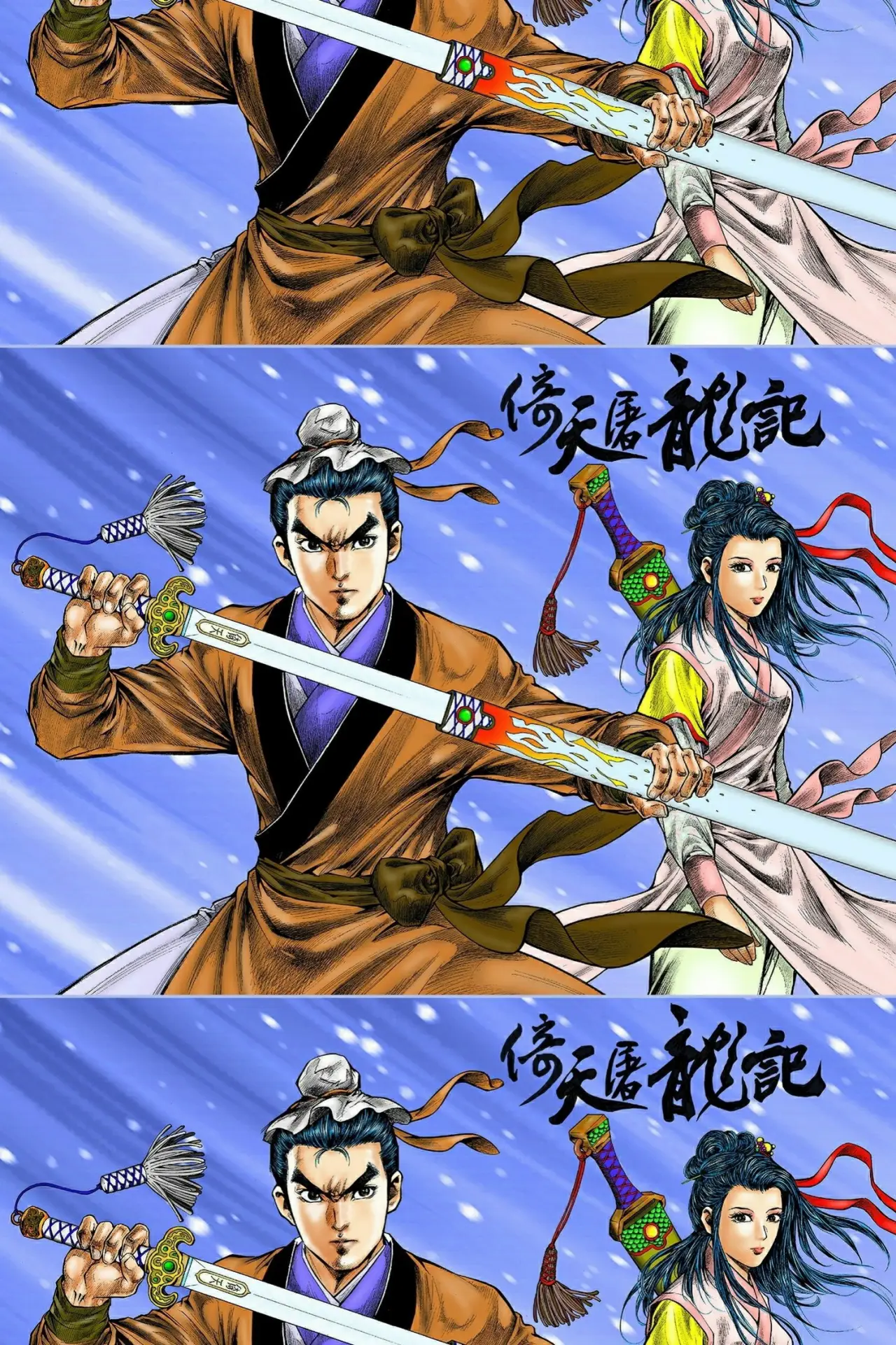 Series poster "倚天屠龍記 (數碼修復版)"