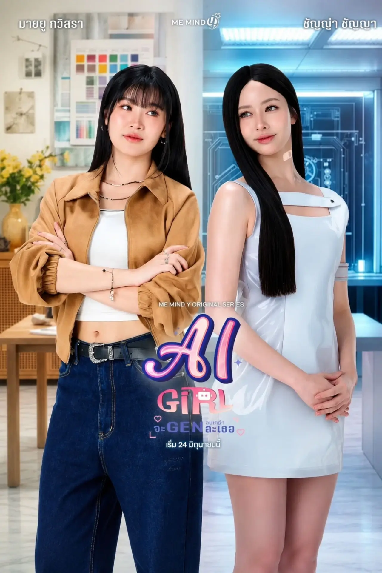 Series poster "AI Girl"
