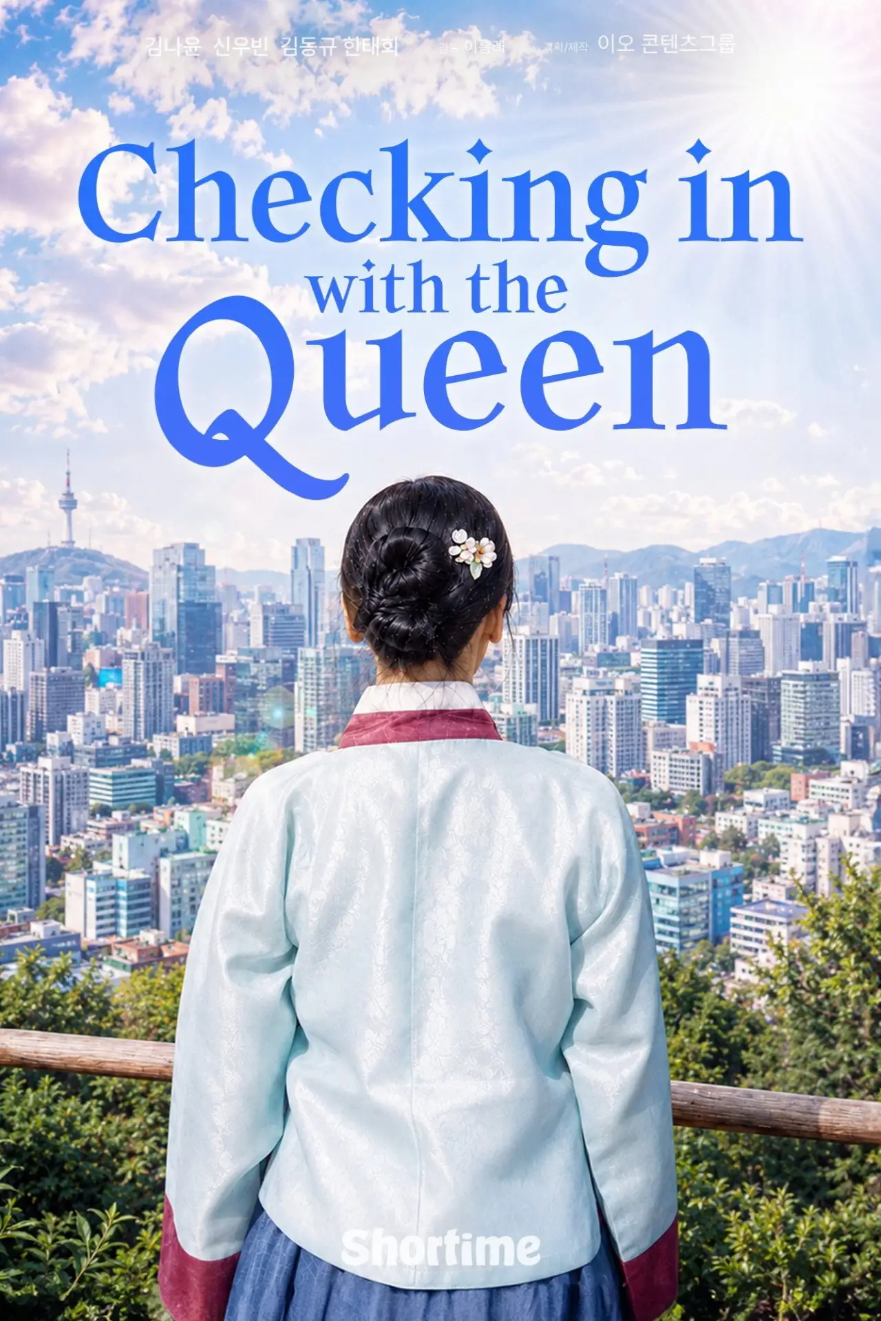 Постер к сериалу "Checking In With the Queen"