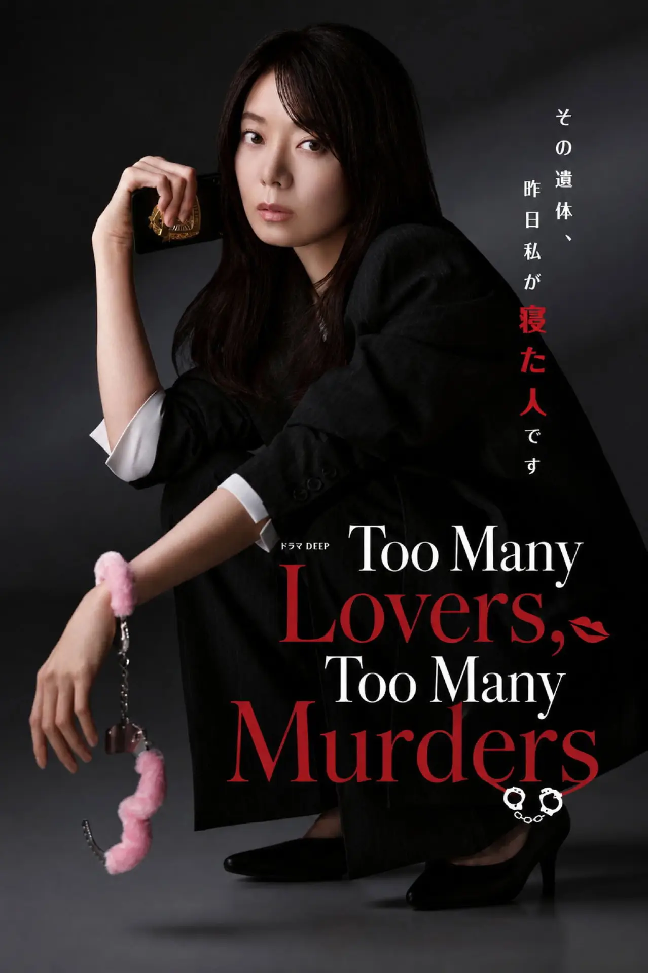 Series poster "Too Many Lovers, Too Many Murders"