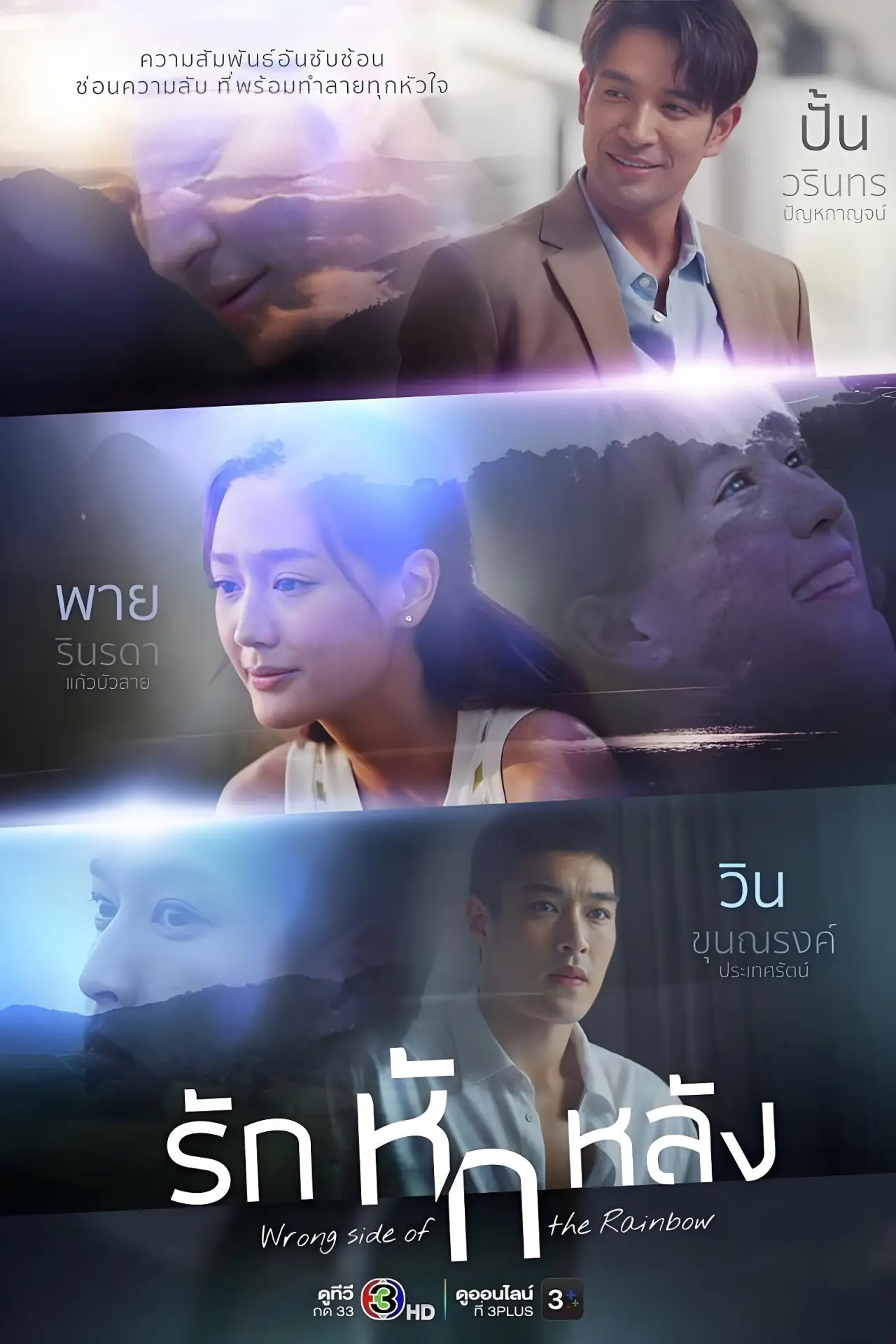 Series poster "Wrong Side of the Rainbow"