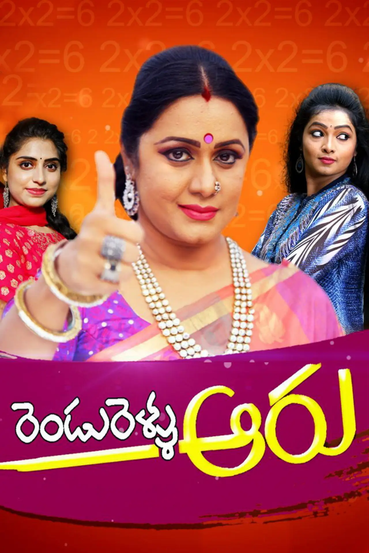 Series poster "Rendu Rellu Aaru"