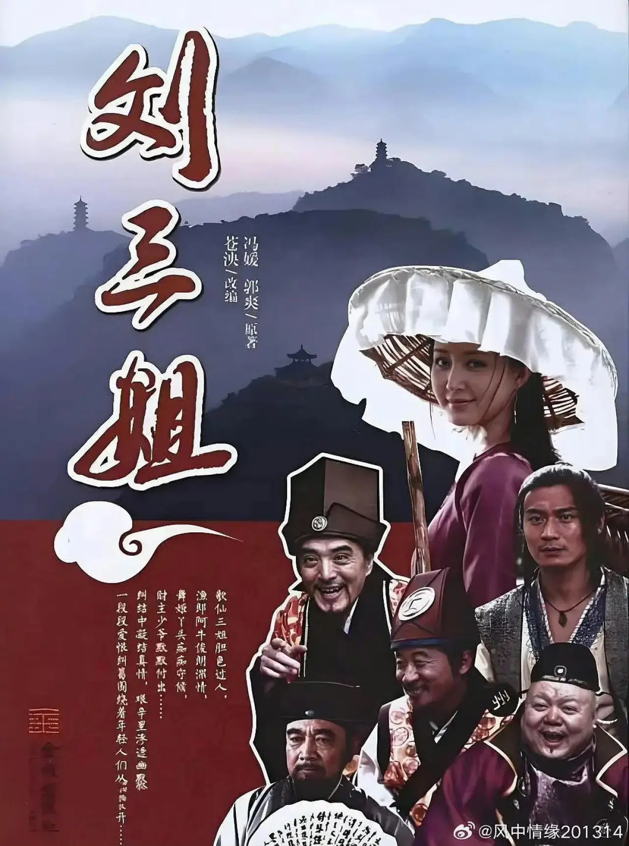 Series poster "刘三姐"