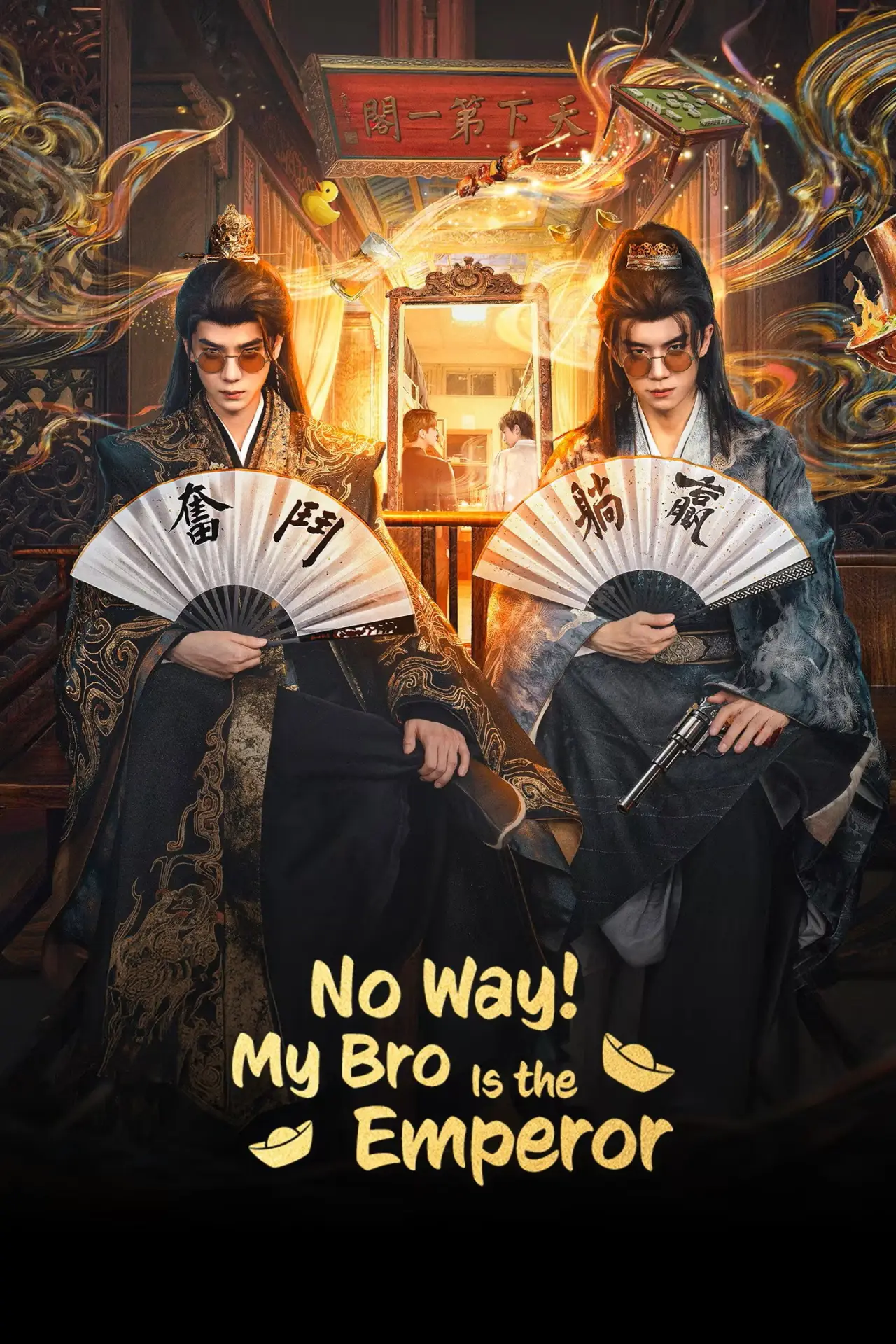 Series poster "No Way! My Bro Is the Emperor"