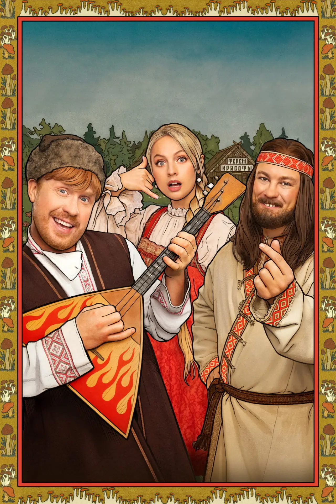 Series poster "Very Ancient Russia"