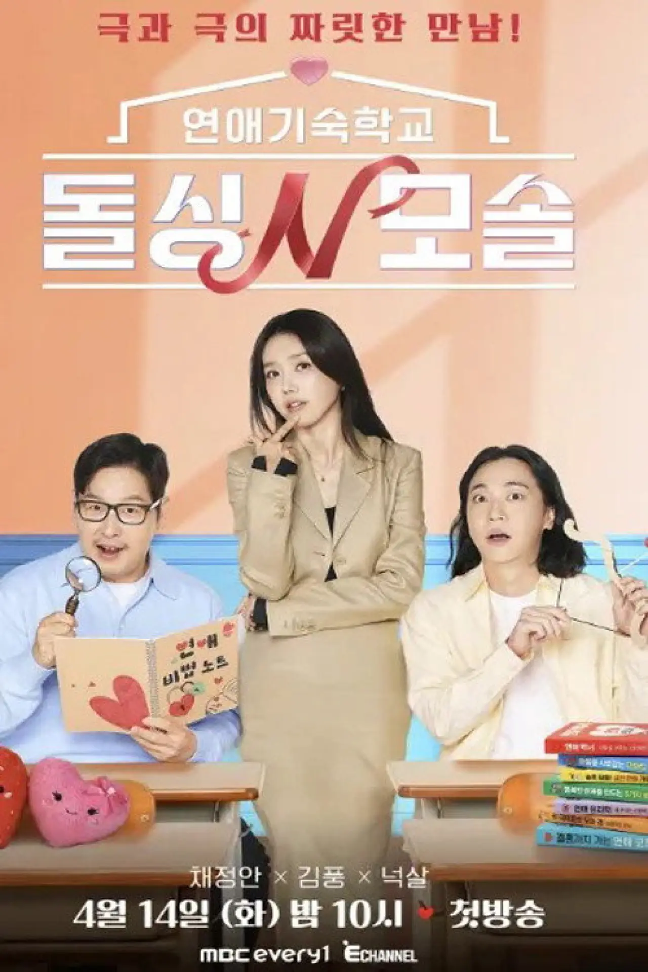 Series poster "Romance School: First & Again"