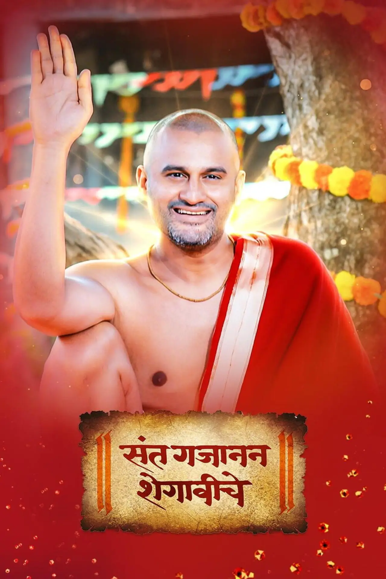 Series poster "Sant Gajanan Shegaviche"