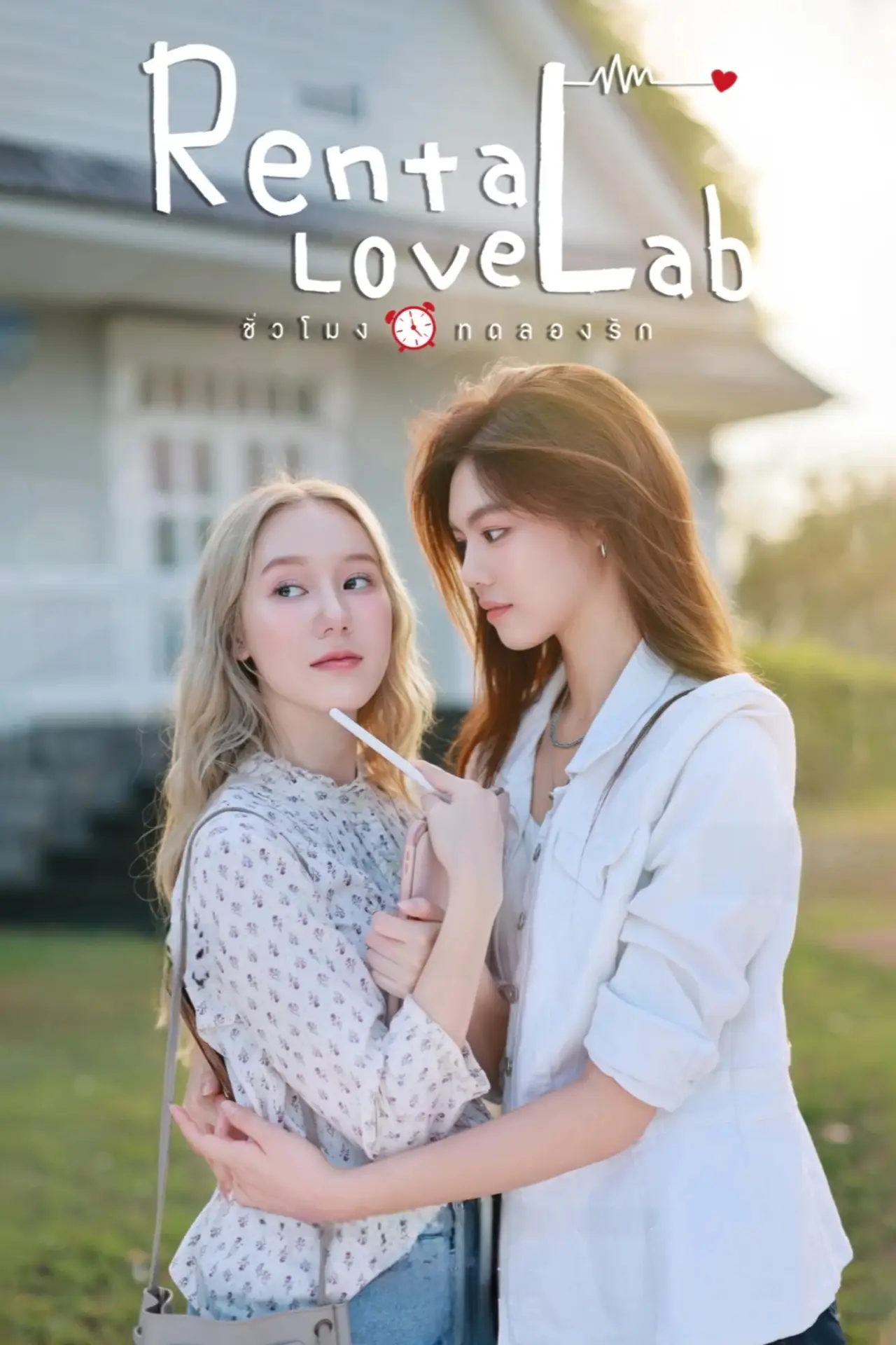 Series poster "Rental Love Lab"