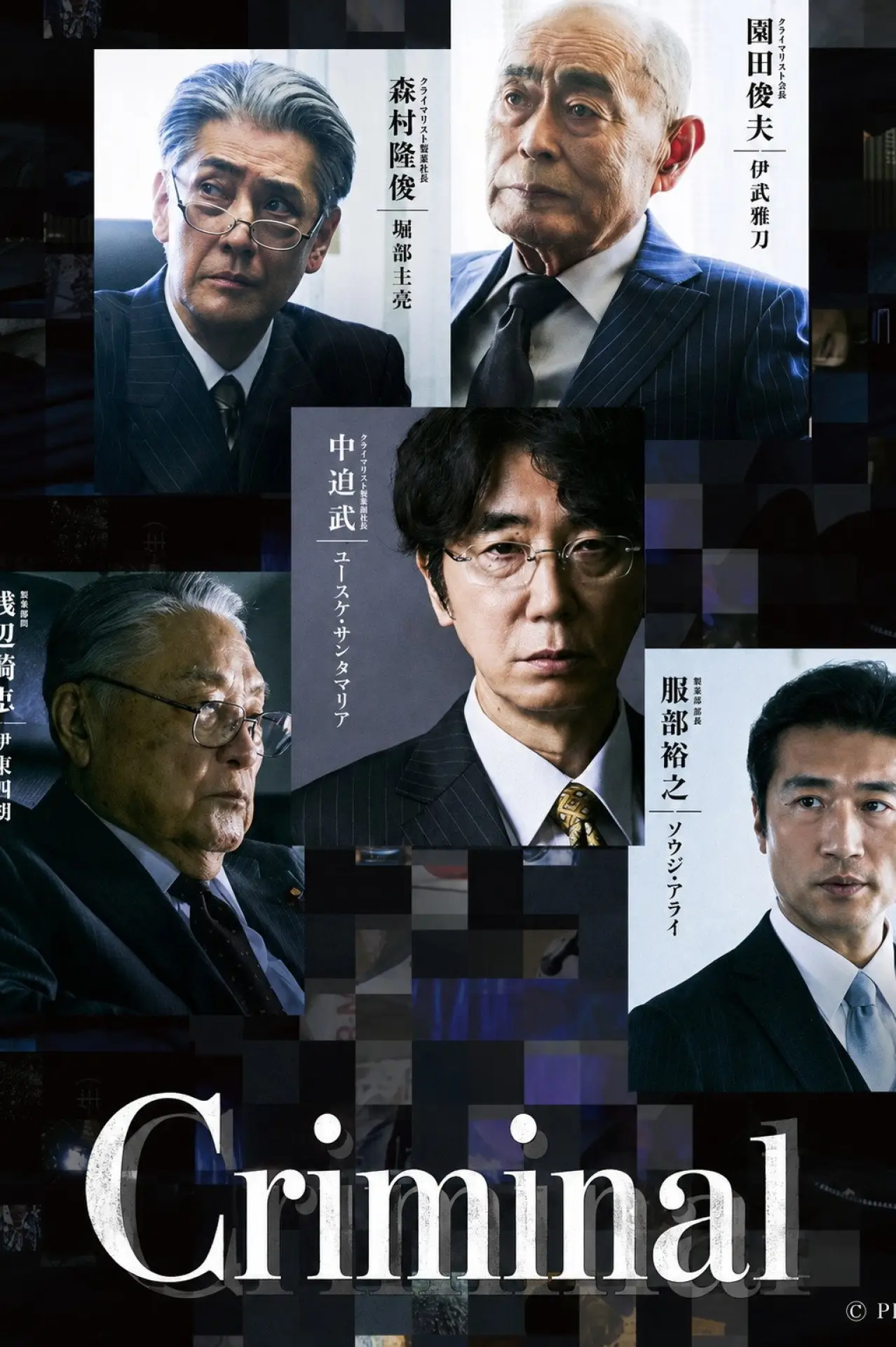 Series poster "The Criminal"