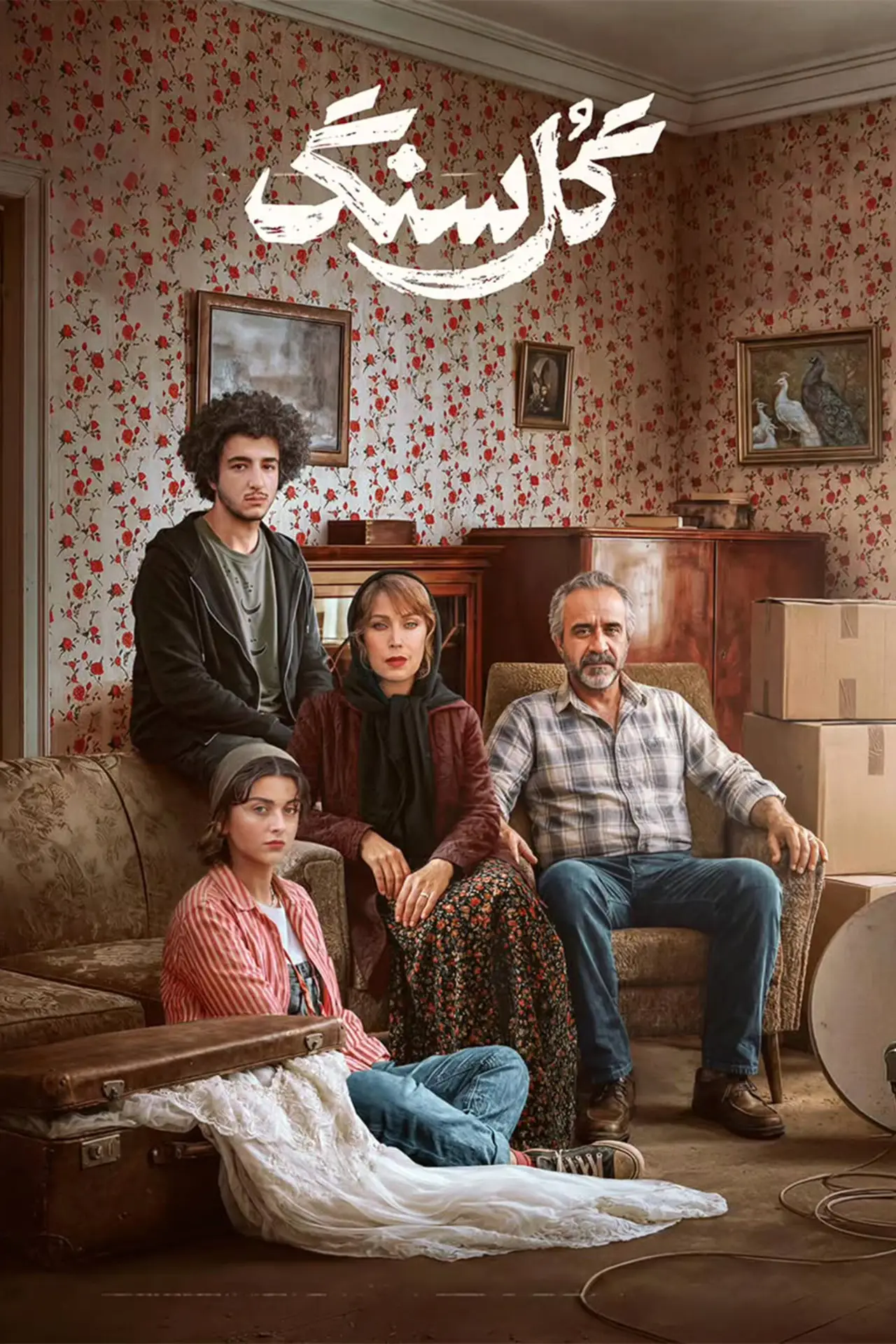 Series poster "Gole Sang"