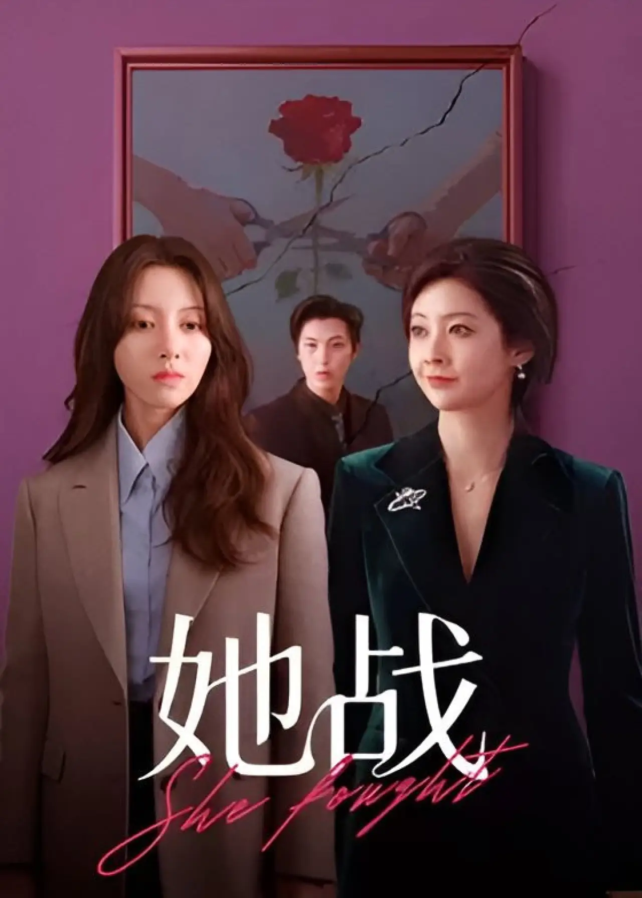 Series poster "She Fought"