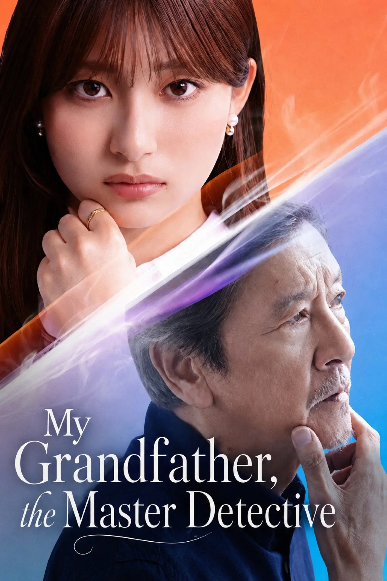 Series poster "My Grandfather, the Master Detective"