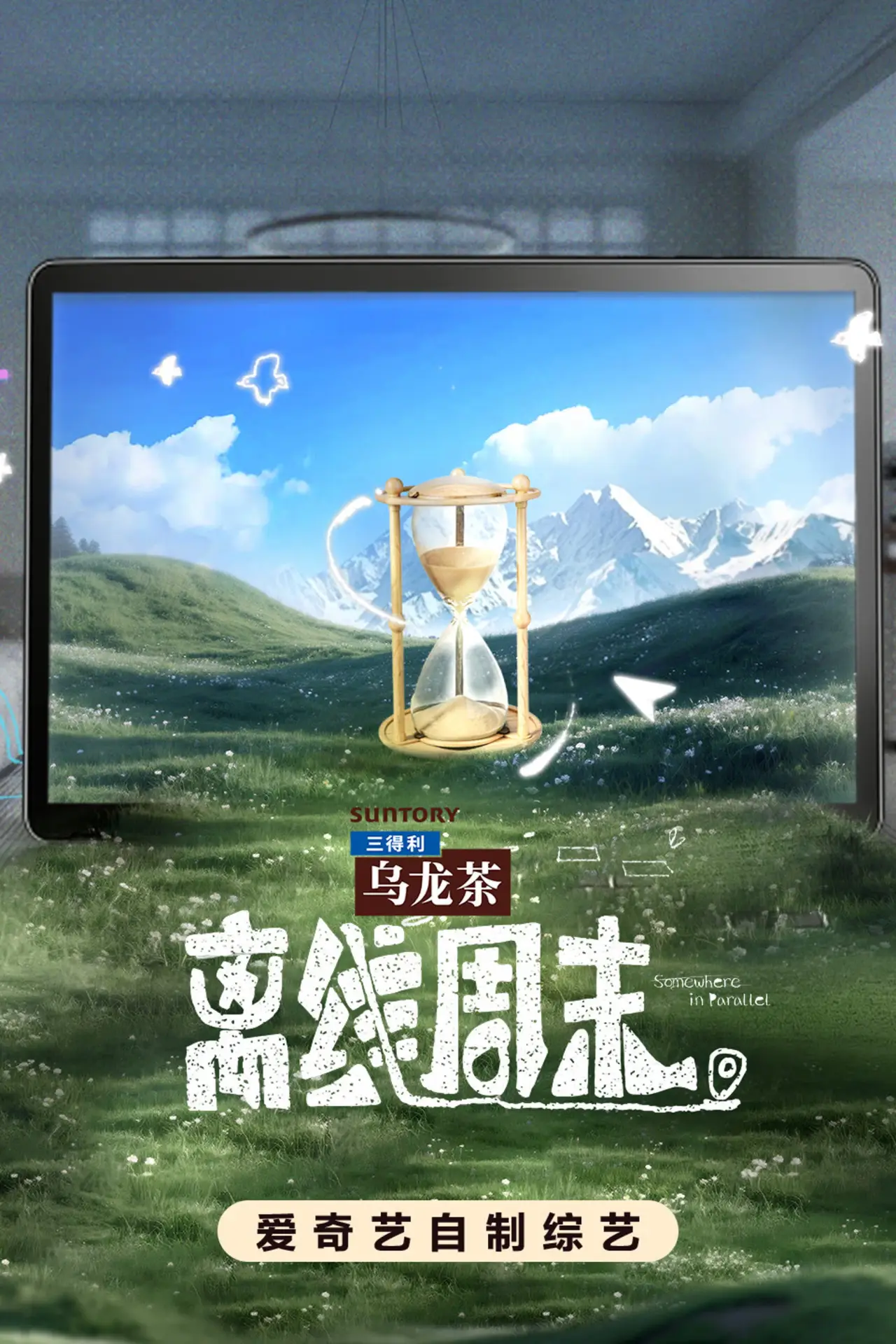 Series poster "离线周末"