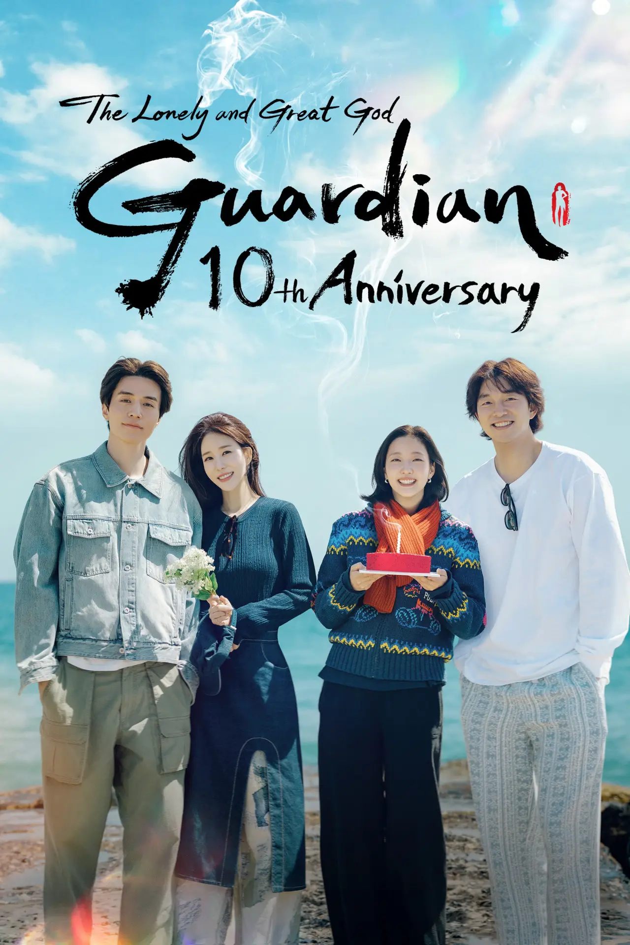 Series poster "Guardian: The Lonely and Great God 10th Anniversary"