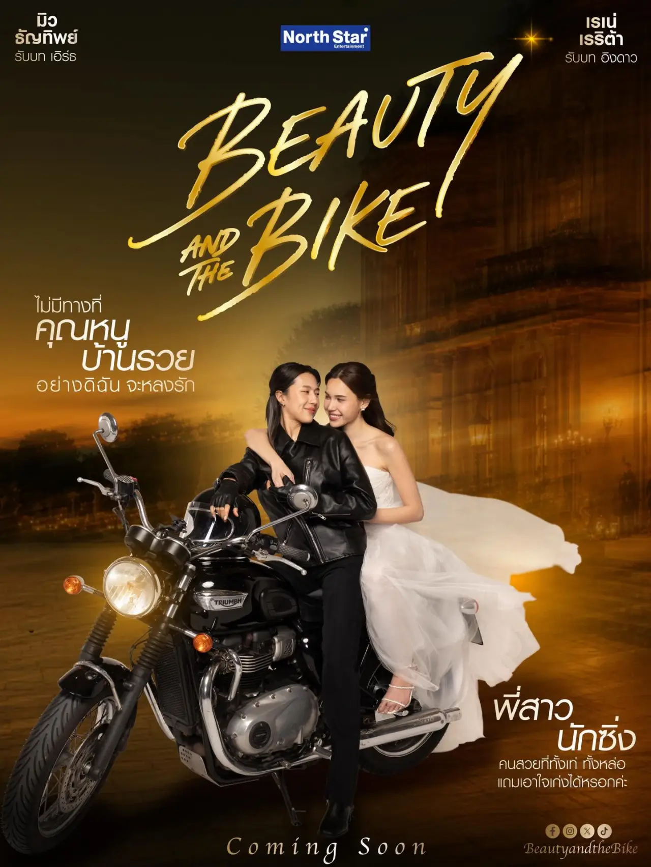 Series poster "Beauty and the Bike"