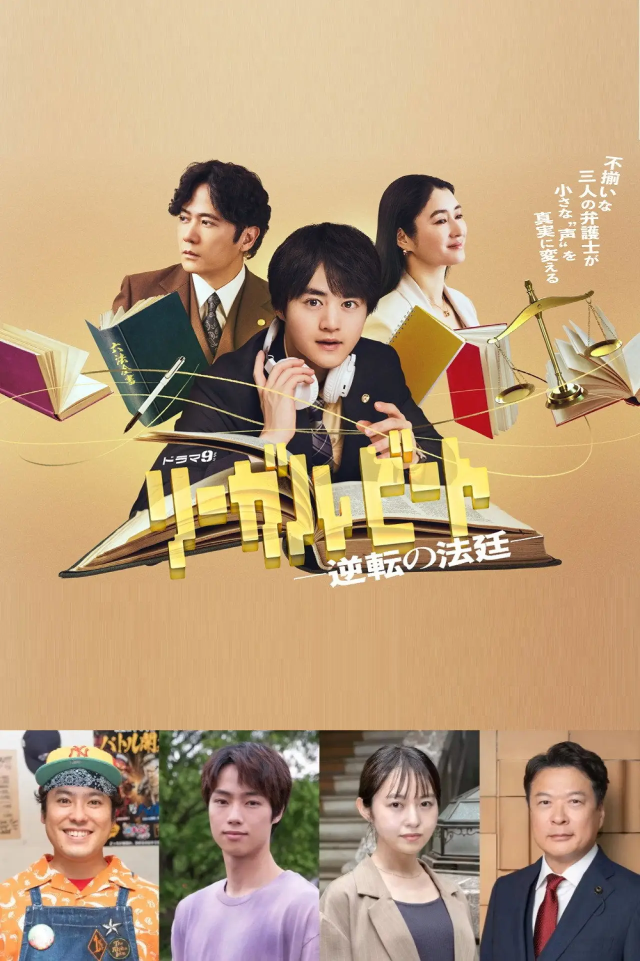 Series poster "Legal Beat"