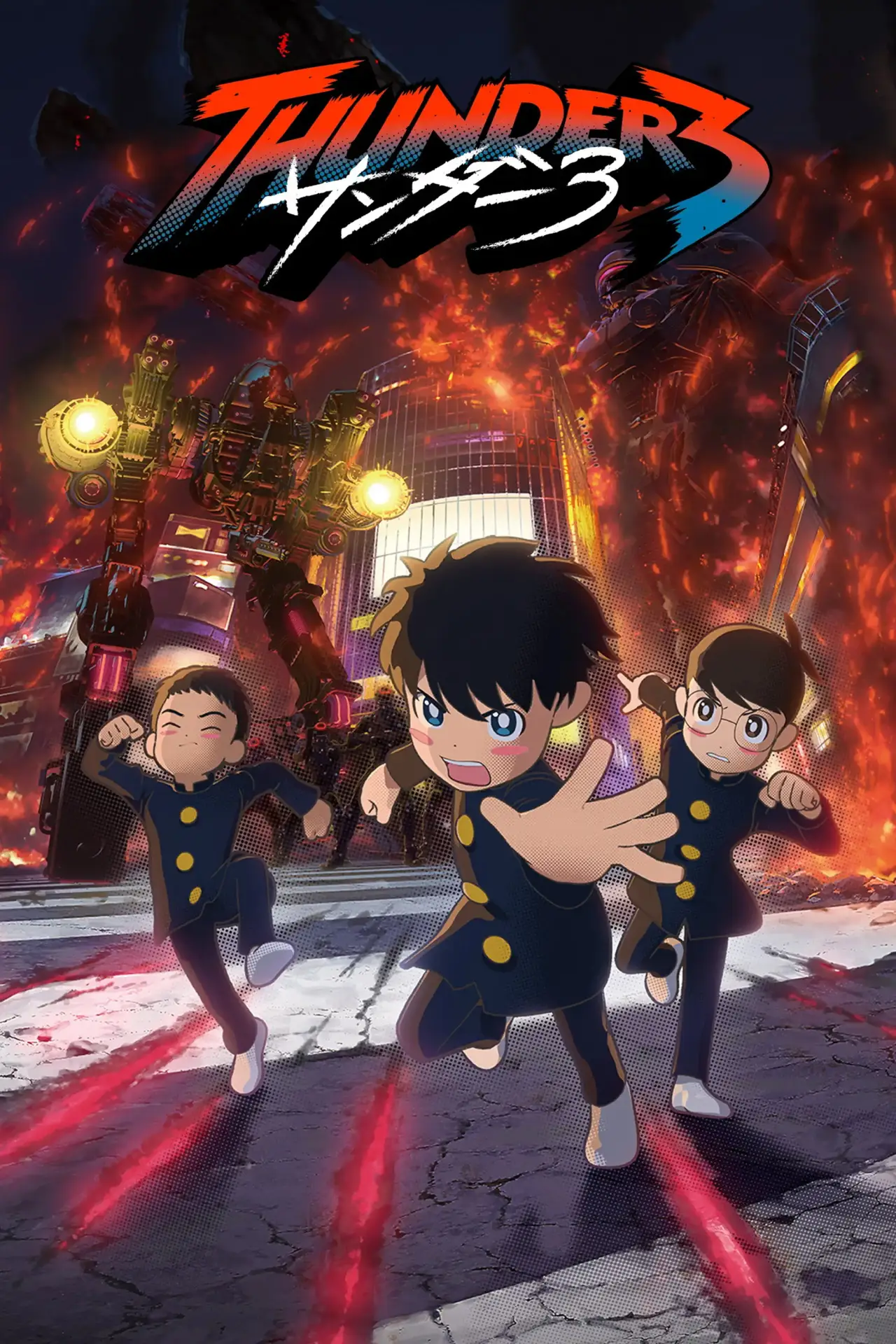 Series poster "Thunder 3"