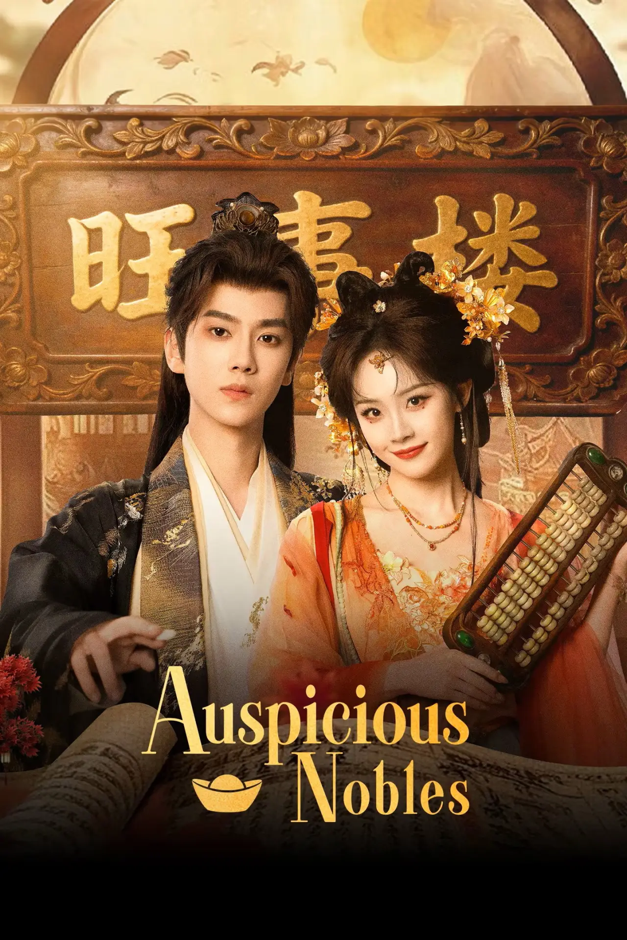 Series poster "Auspicious Nobles"