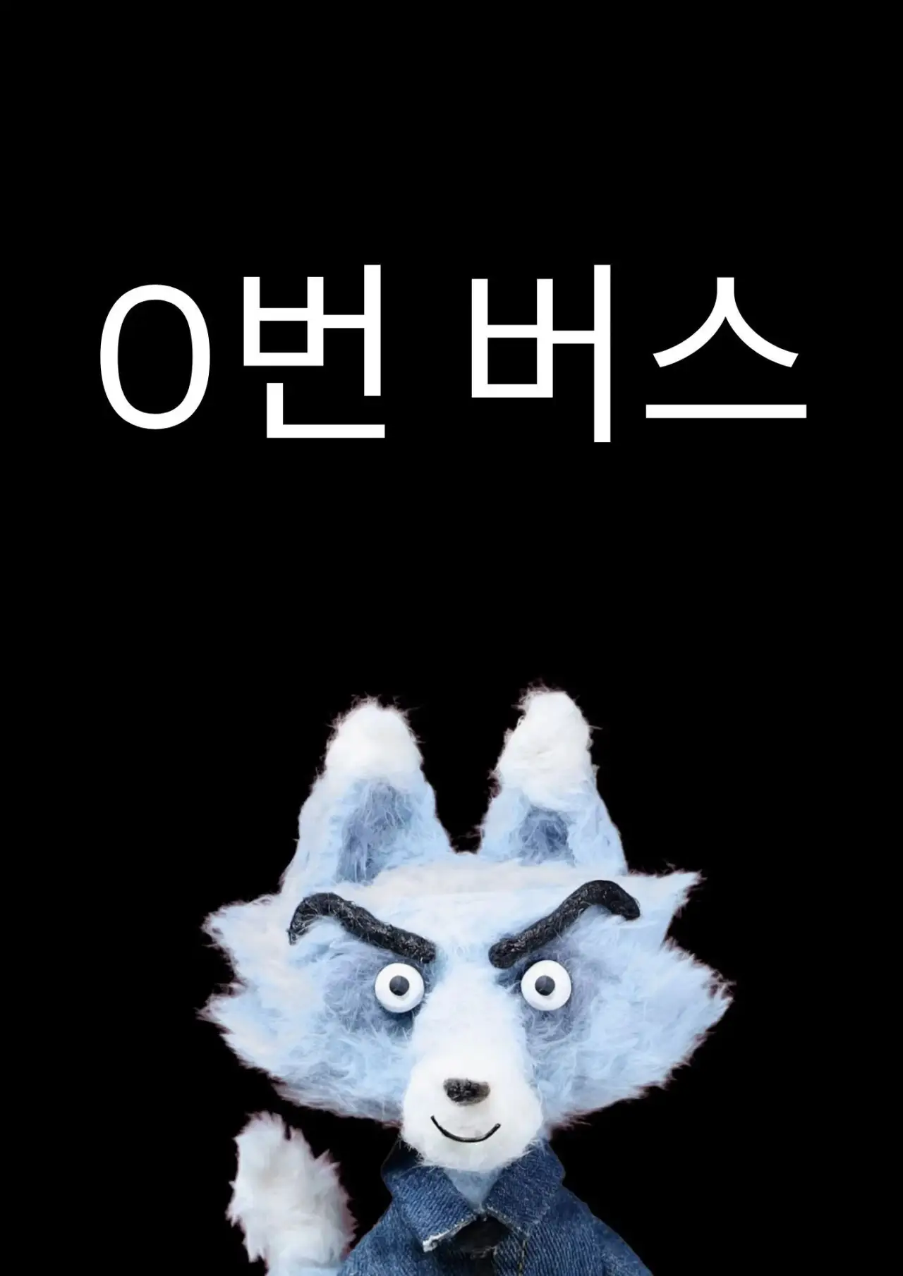 Series poster "Bus No. 0"