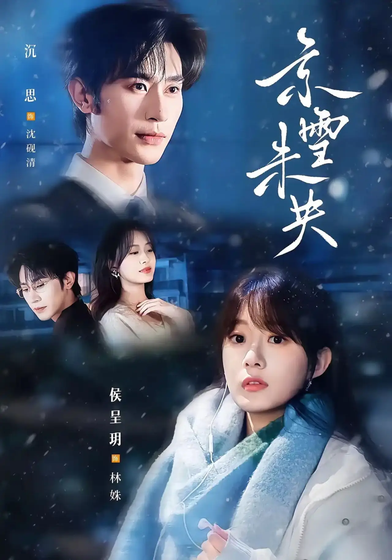 Series poster "京雪未央"