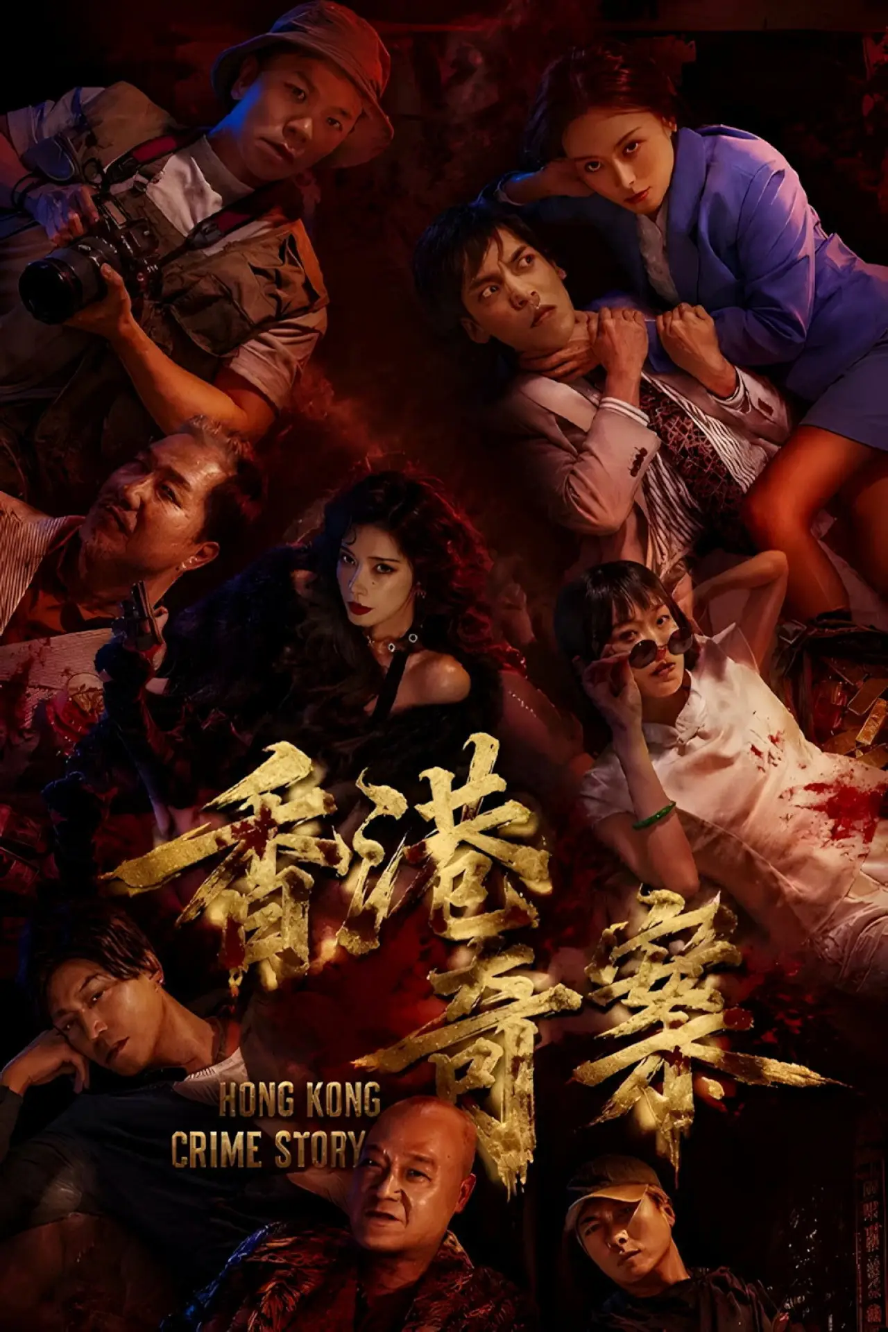 Series poster "香港奇案2026"