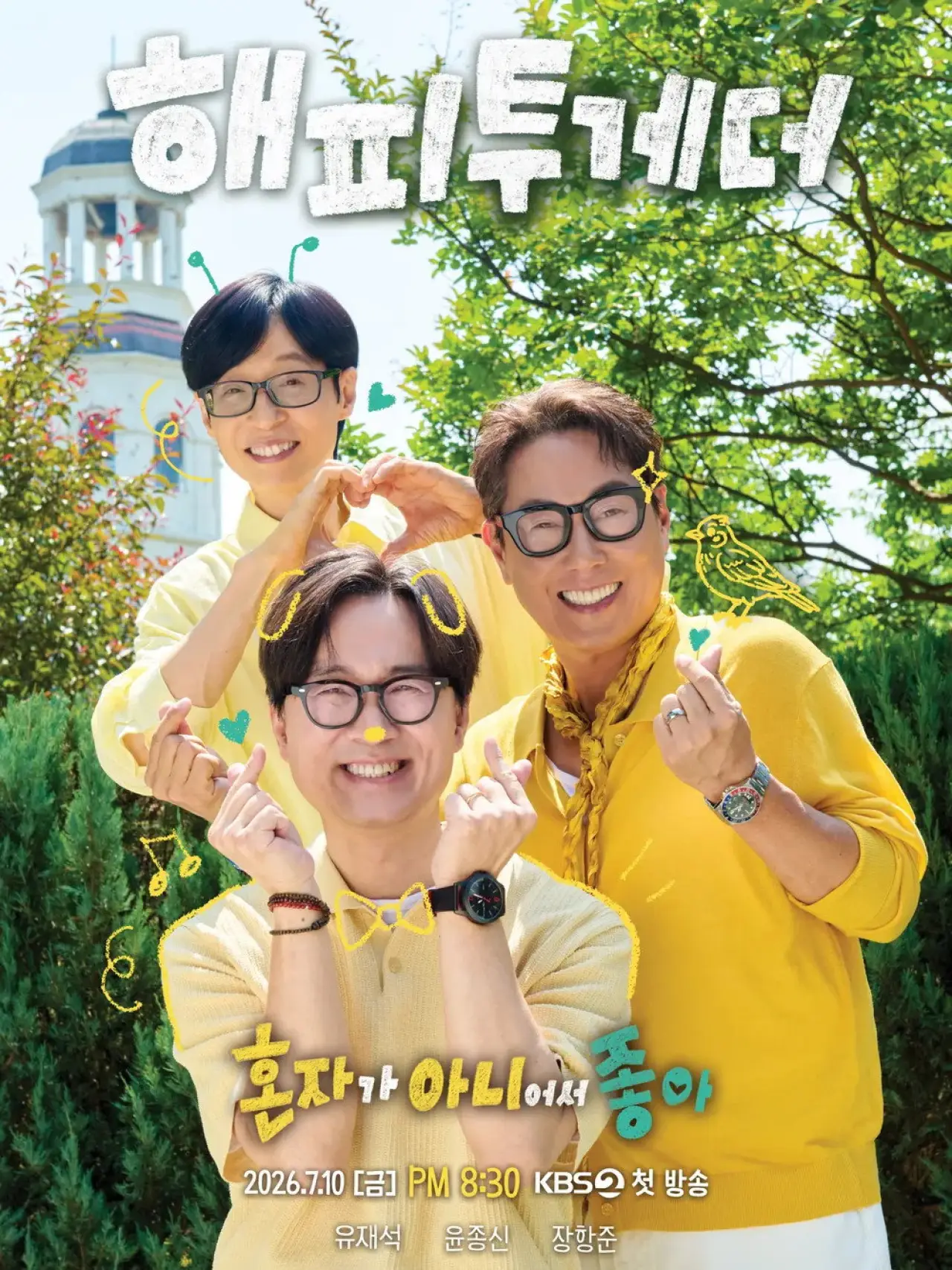 Series poster "해피 투게더: 혼자가 아니어서 좋아"