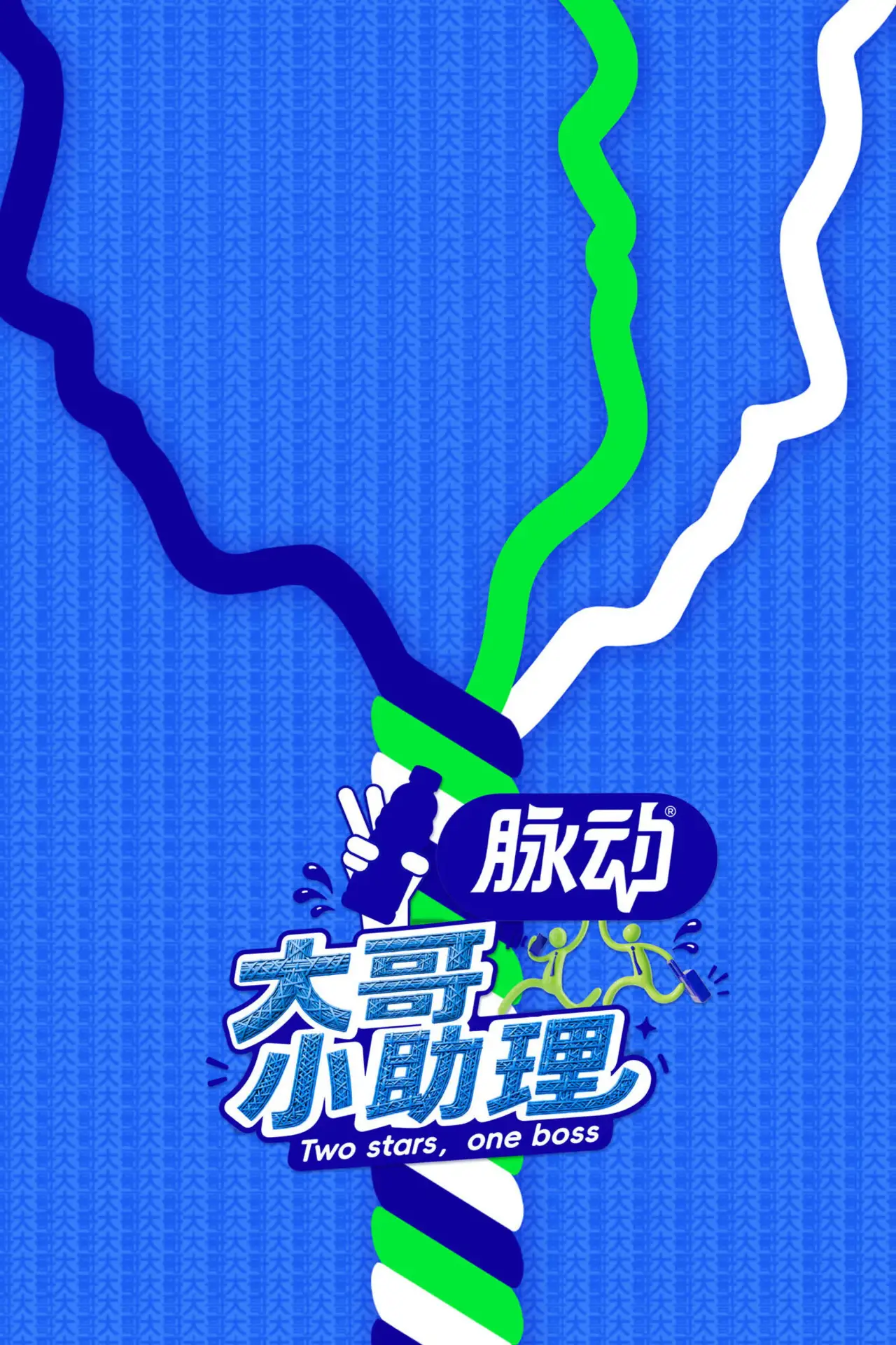 Series poster "Two stars, one boss"