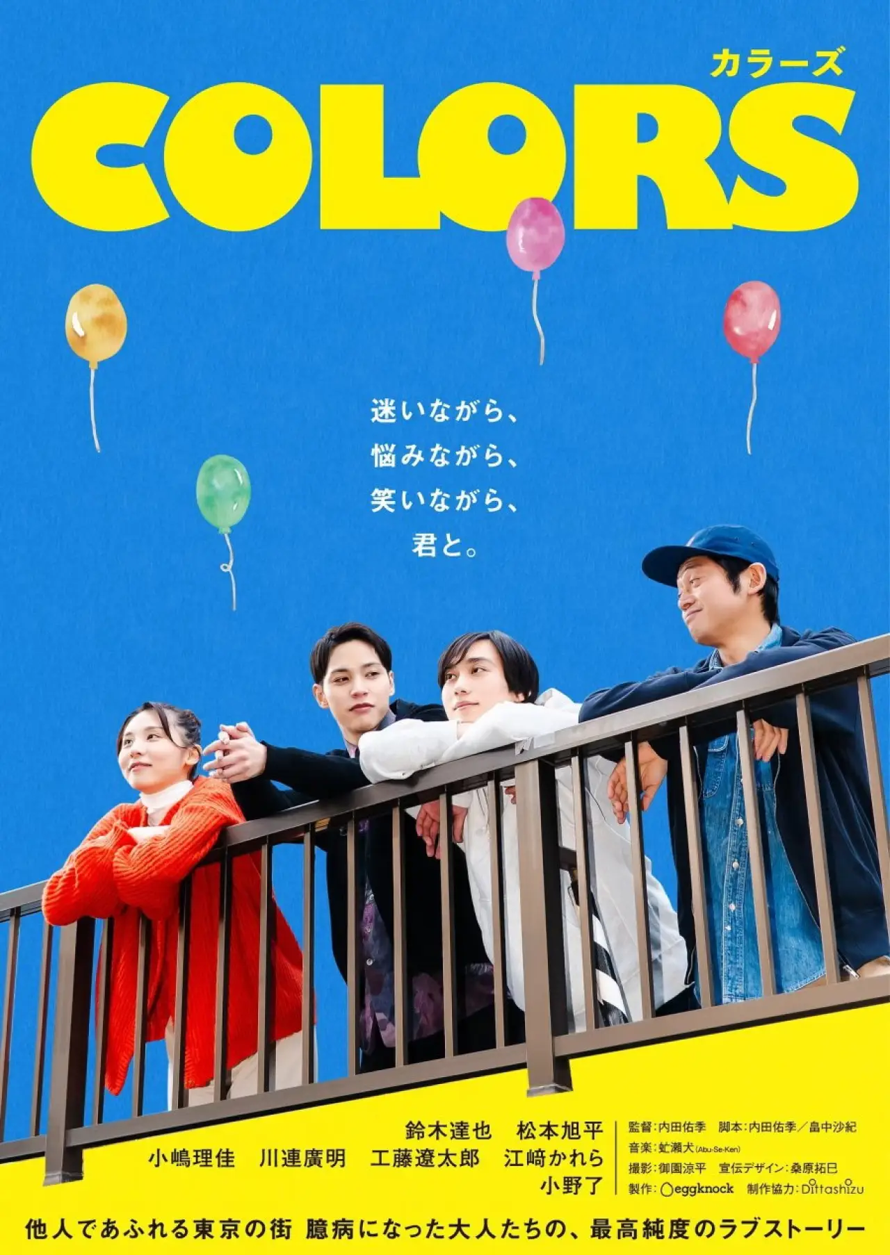 Series poster "Colors"