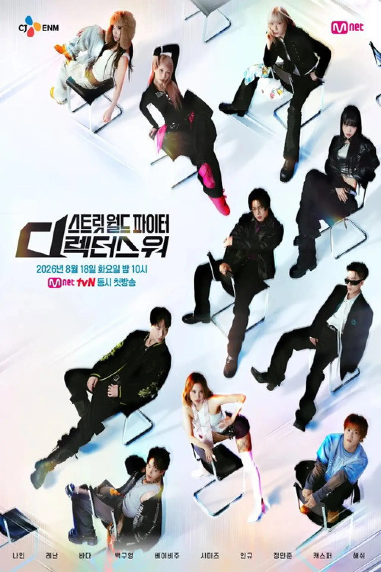 Series poster "스트릿 월드 파이터: 디렉터스 워"