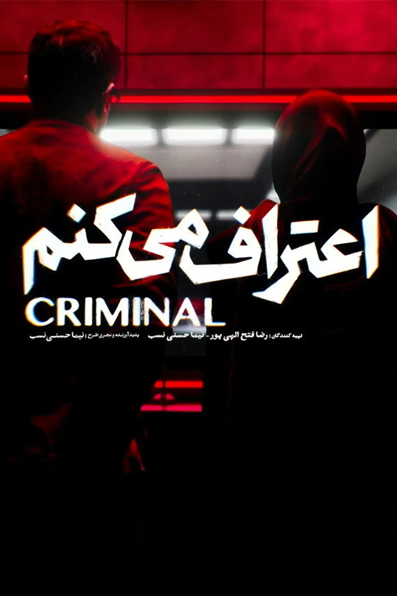 Series poster "Criminal Persian Style"