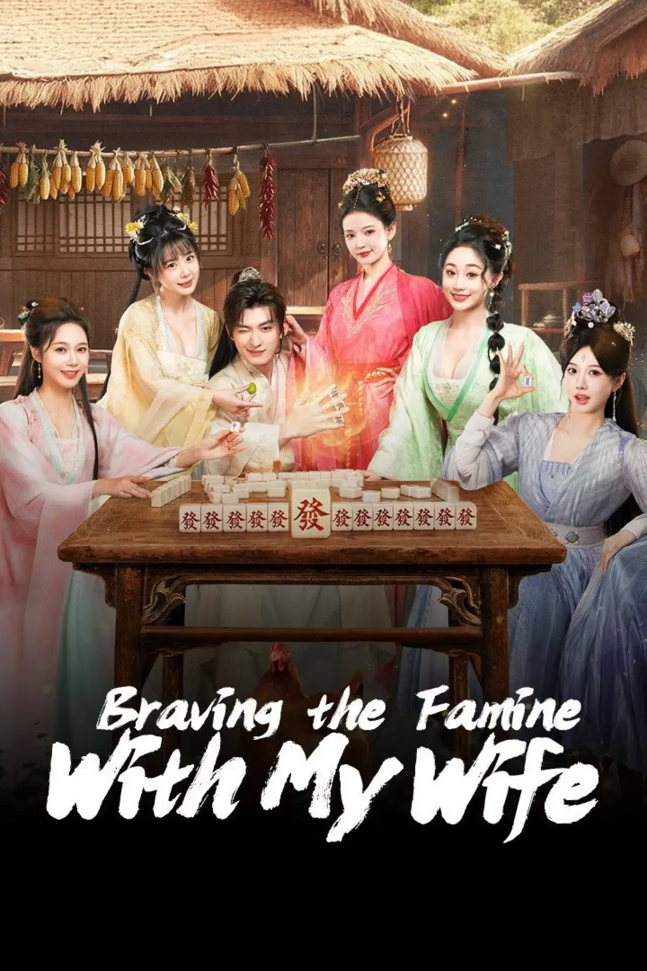 Series poster "Braving the Famine with My Wife"