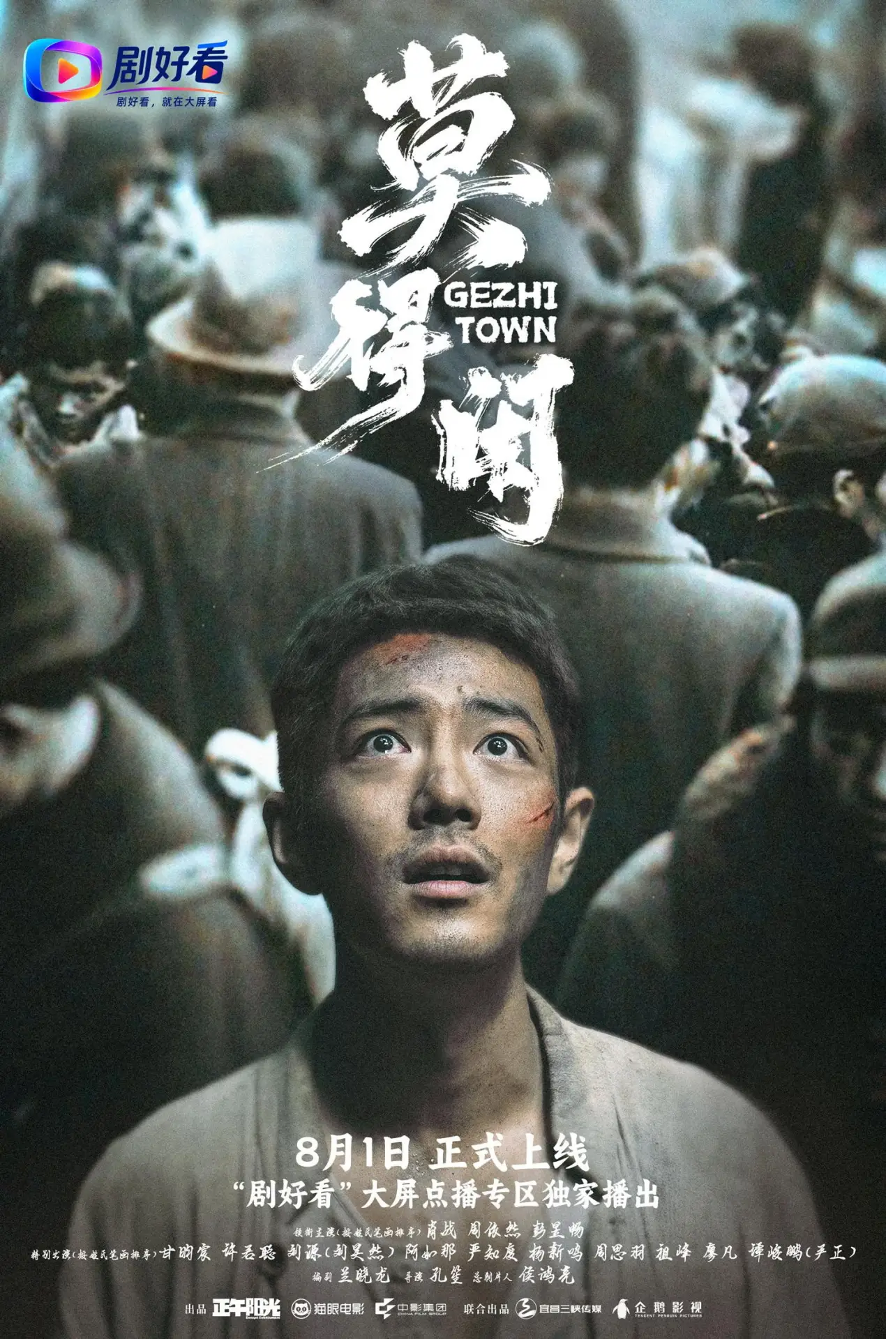 Series poster "莫得闲"