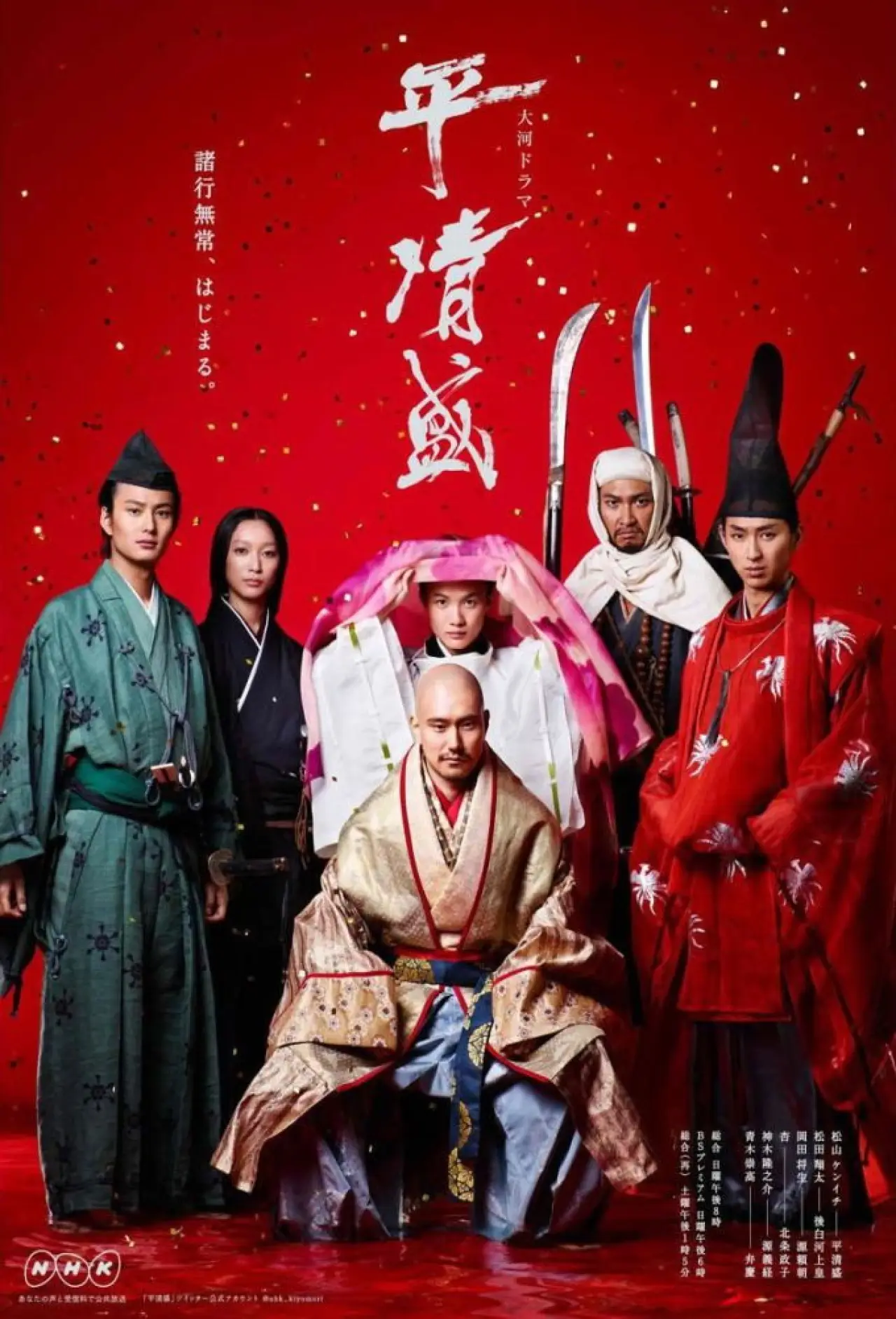 Series poster "Taira no Kiyomori"