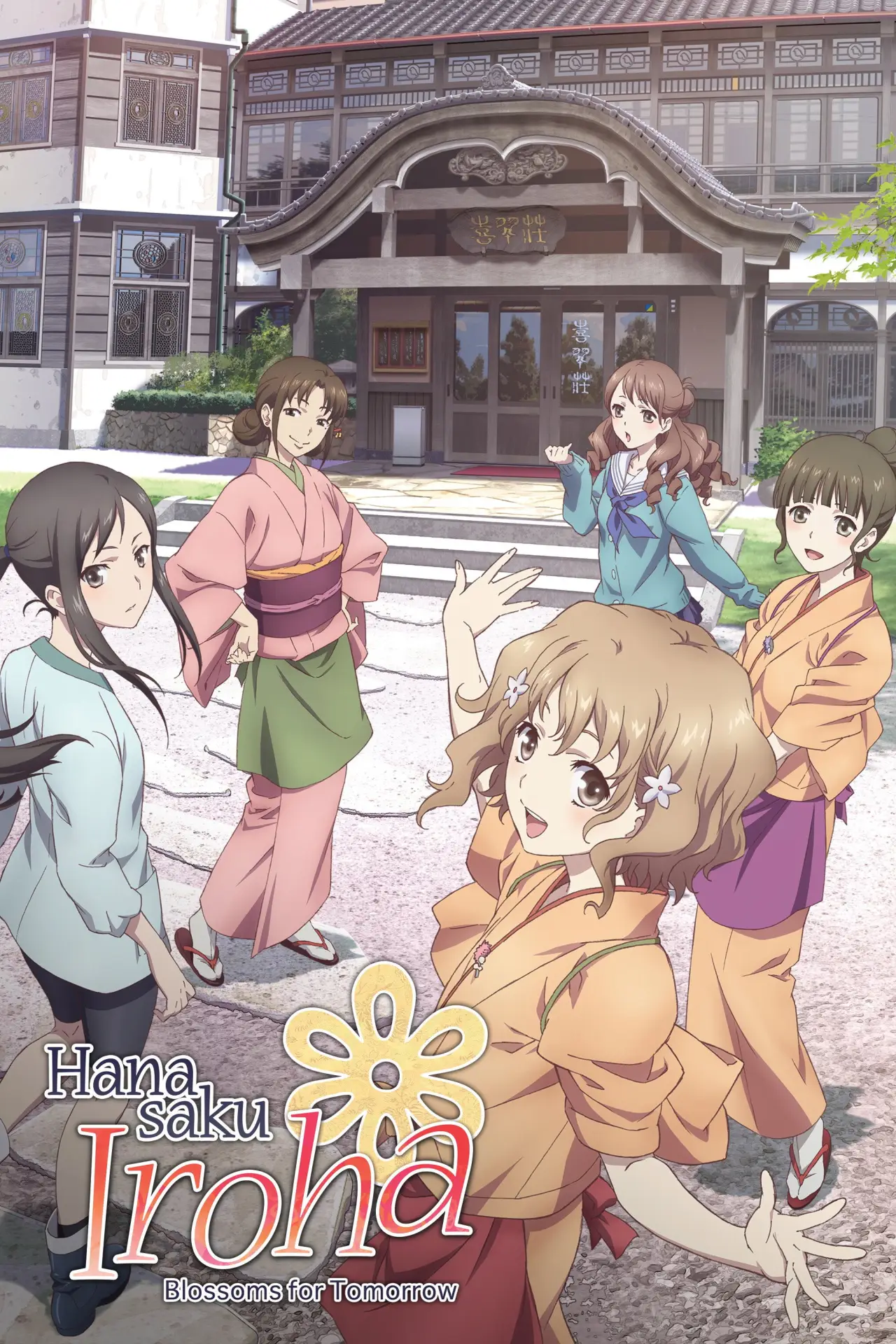 Series poster "Hanasaku Iroha: Blossoms for Tomorrow"