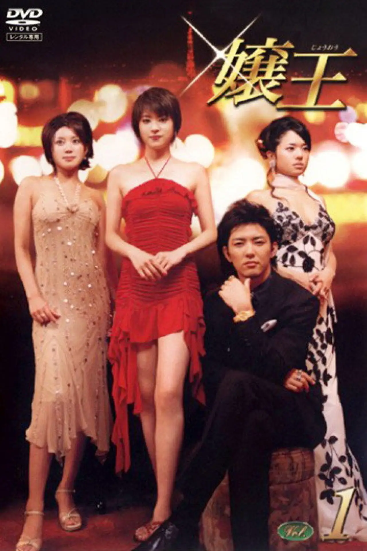 Series poster "Jyouou"