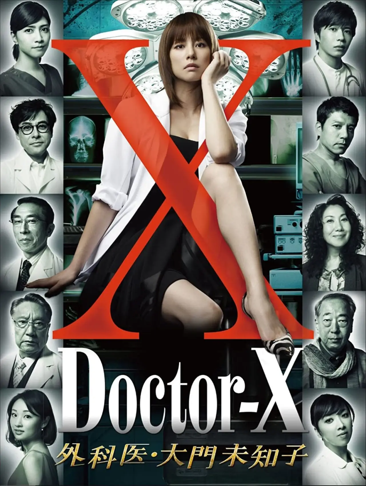 Series poster "Doctor-X: Surgeon Michiko Daimon"