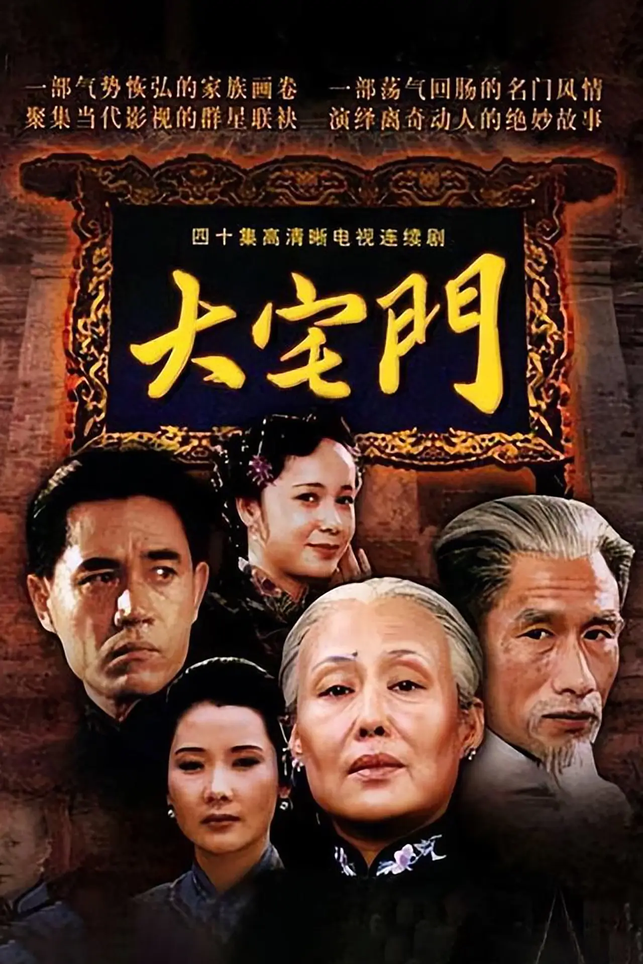 Series poster "The Grand Mansion Gate"