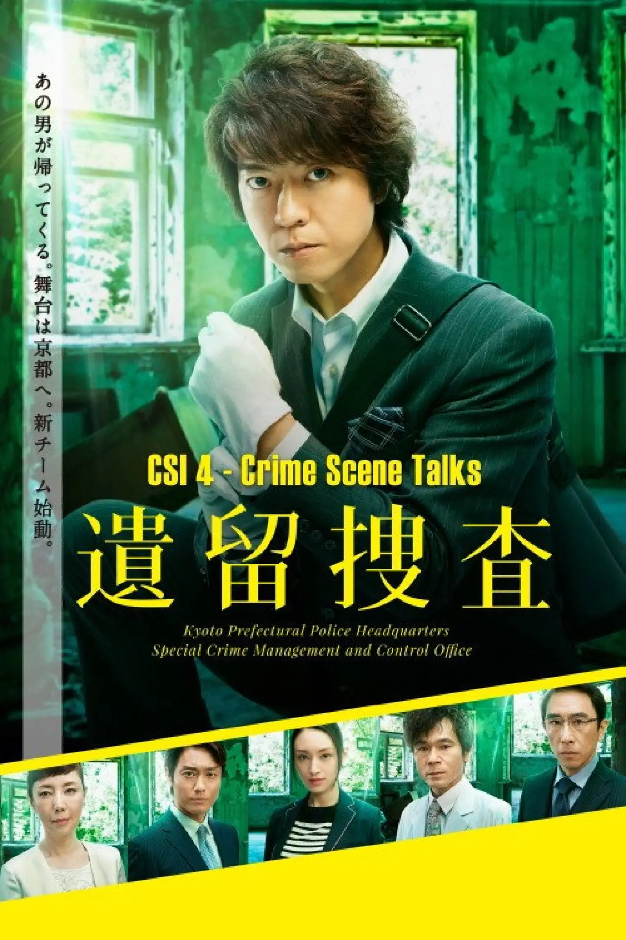Series poster "CSI: Crime Scene Talks"
