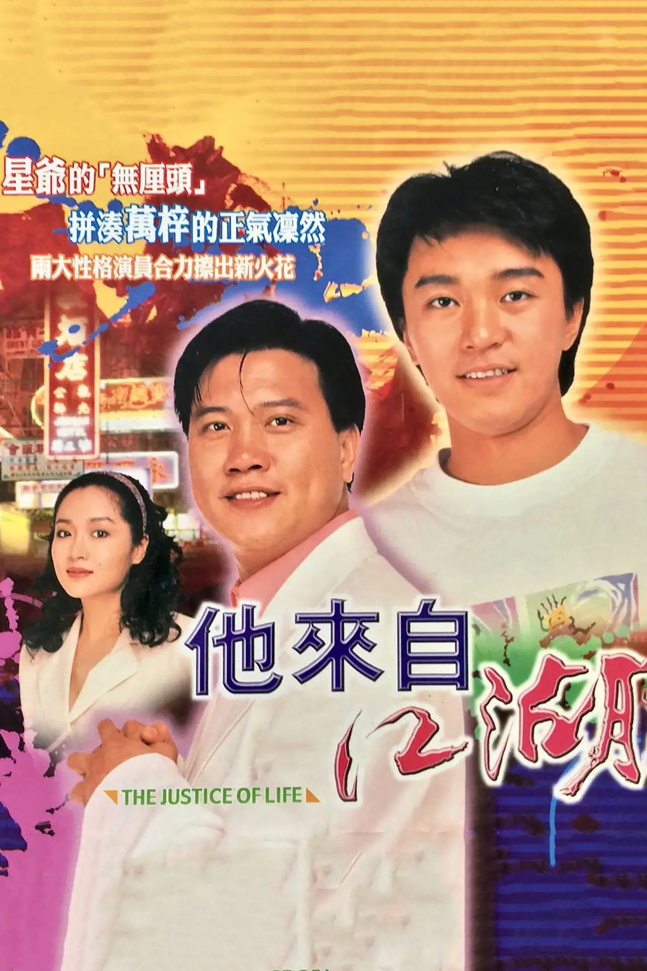 Series poster "The Justice of Life"