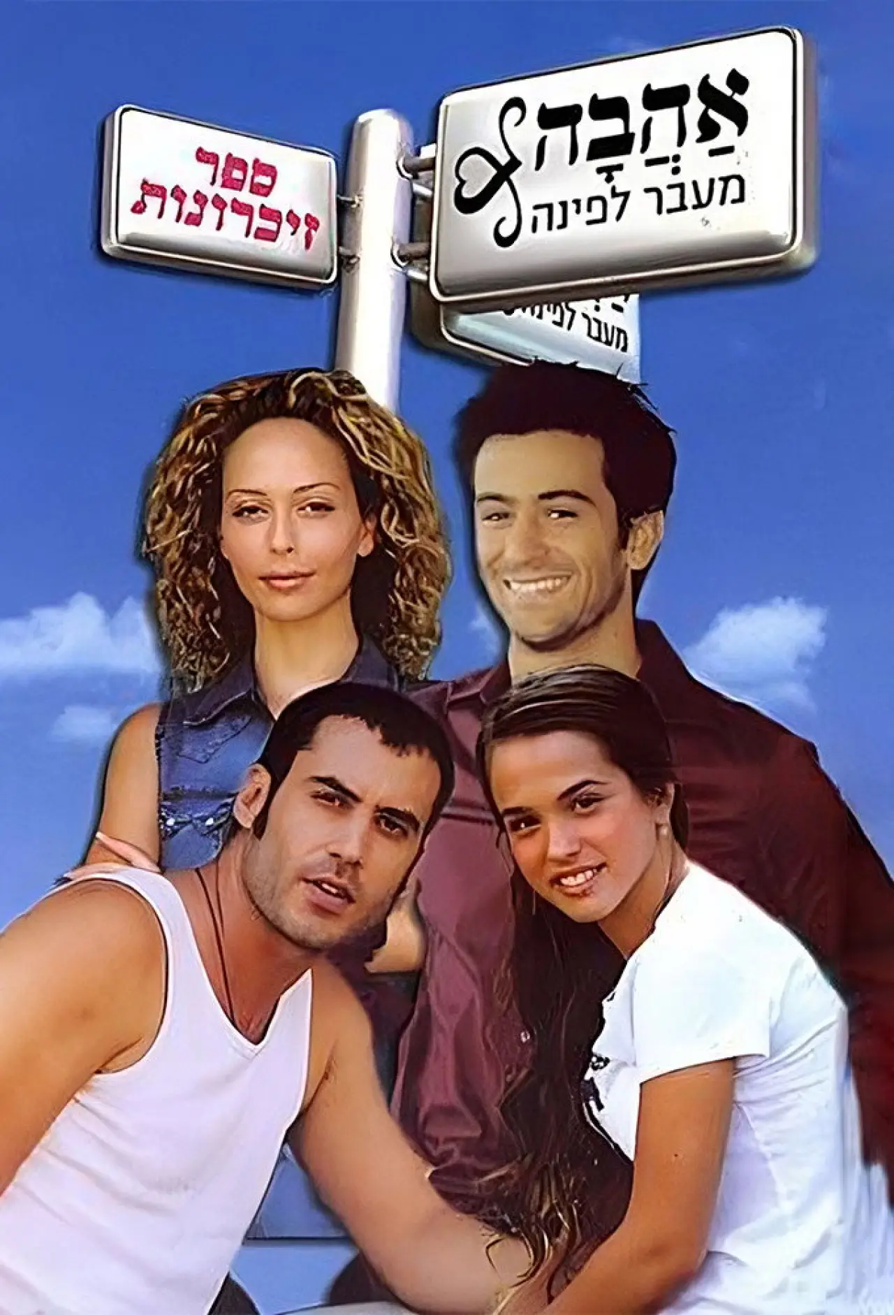 Series poster "Love Around the Corner"