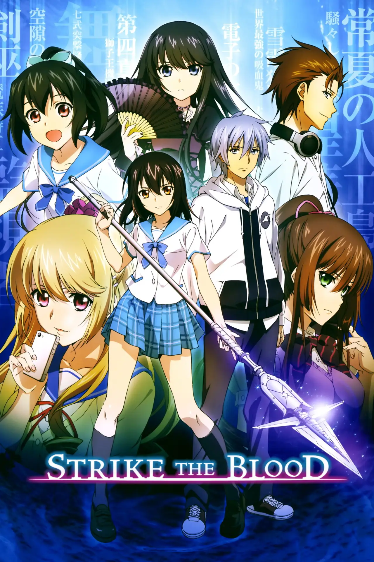 Series poster "Strike the Blood"