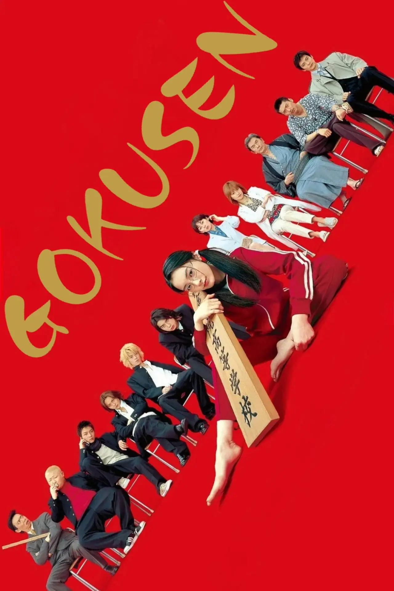 Series poster "Gokusen"