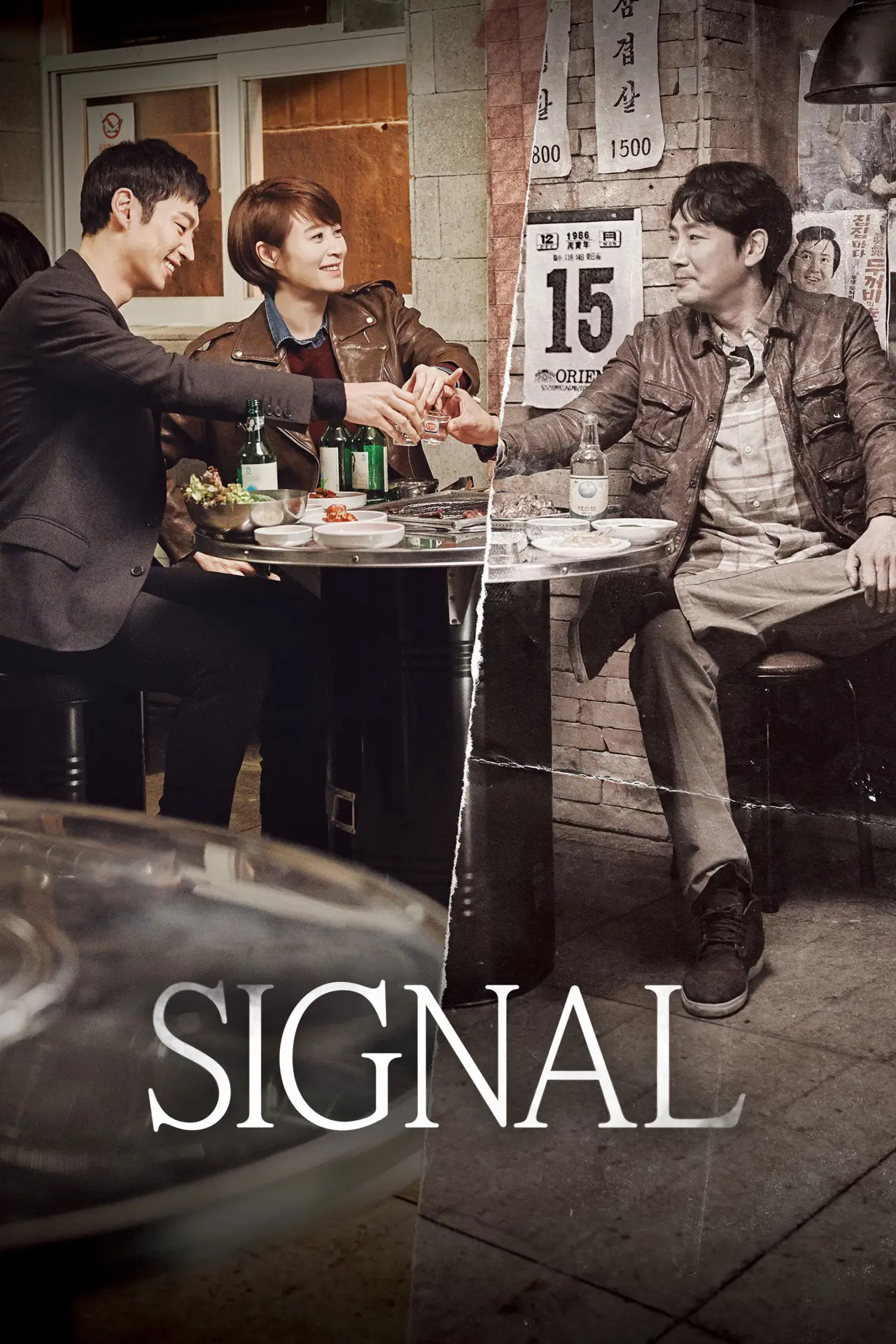 Постер к сериалу "Signal"