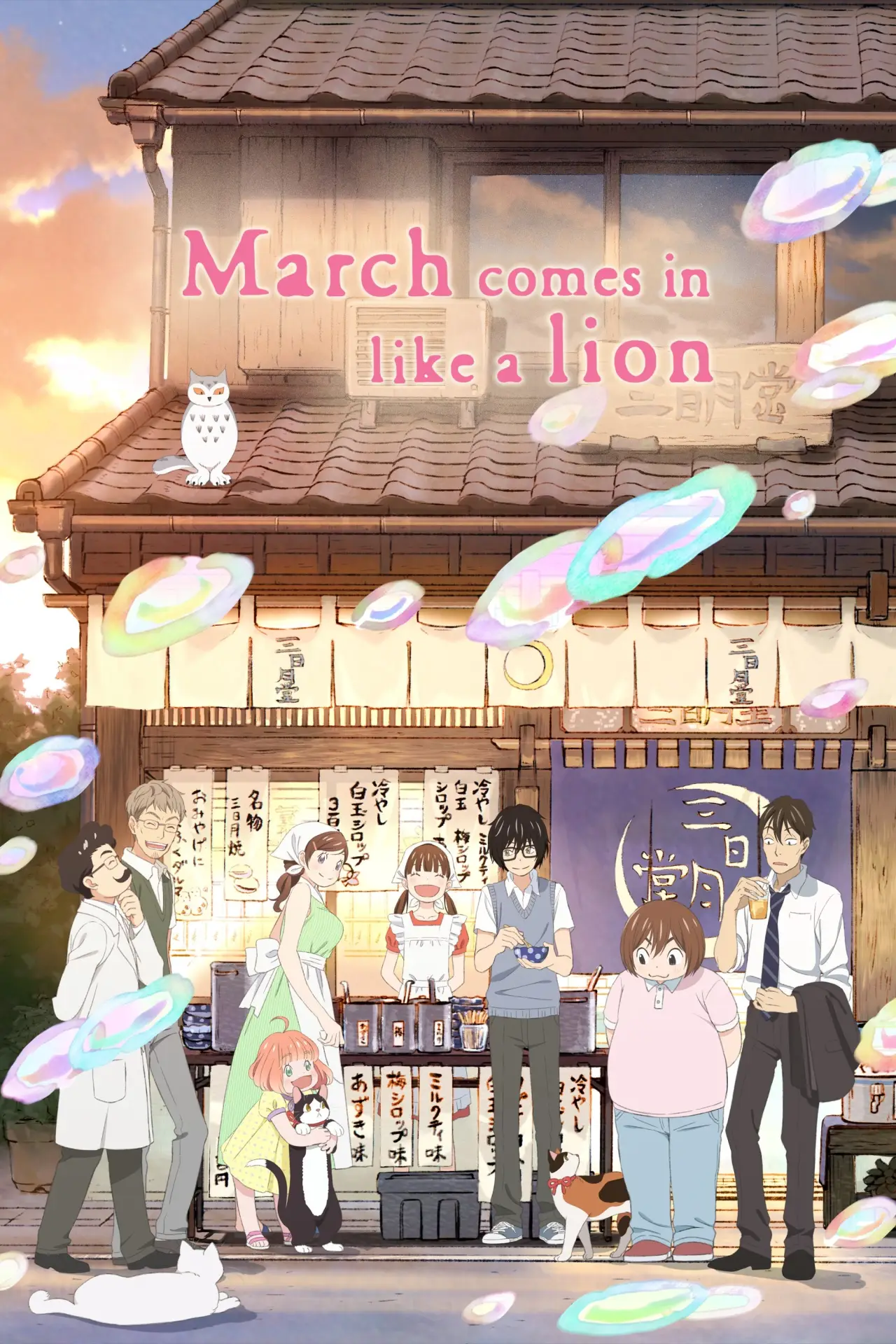 Постер к сериалу "March Comes In Like a Lion"