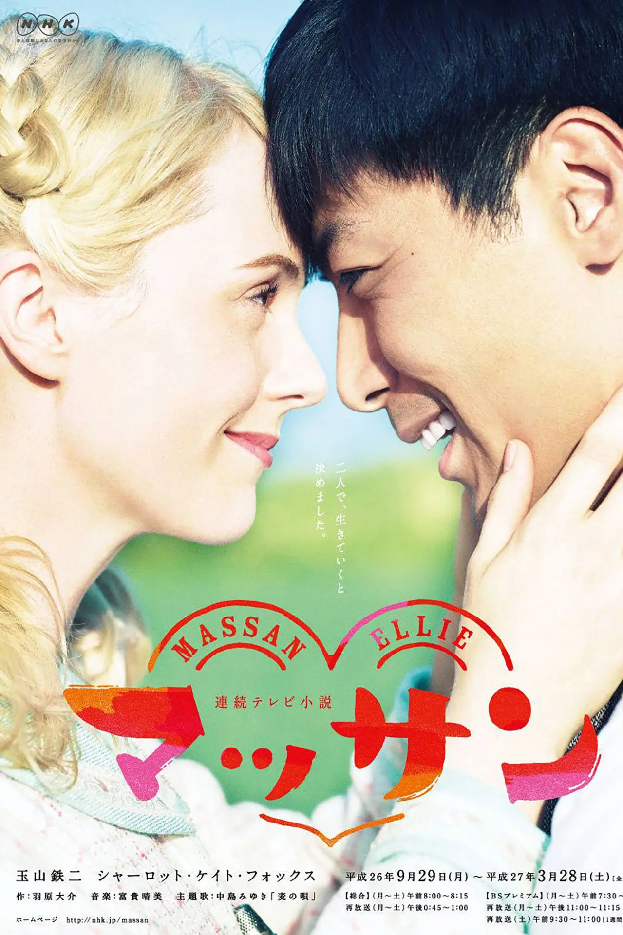Series poster "Massan"
