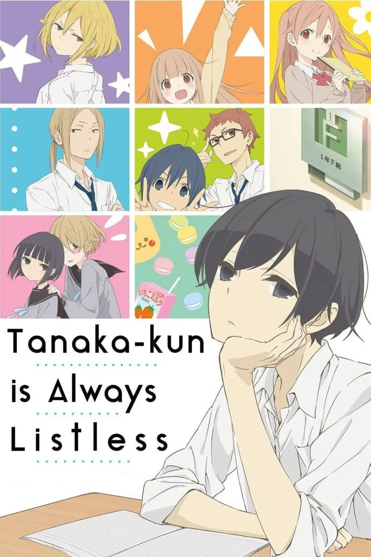 Series poster "Tanaka-kun Is Always Listless"