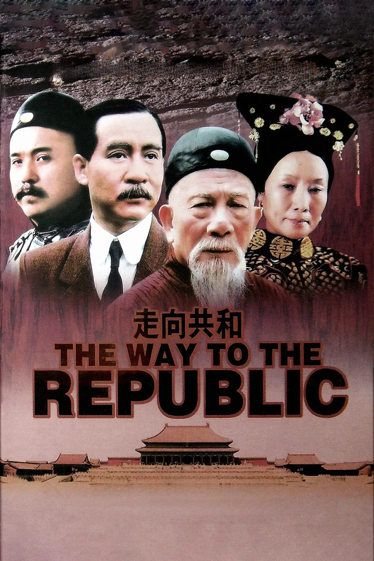 Series poster "For the Sake of the Republic"
