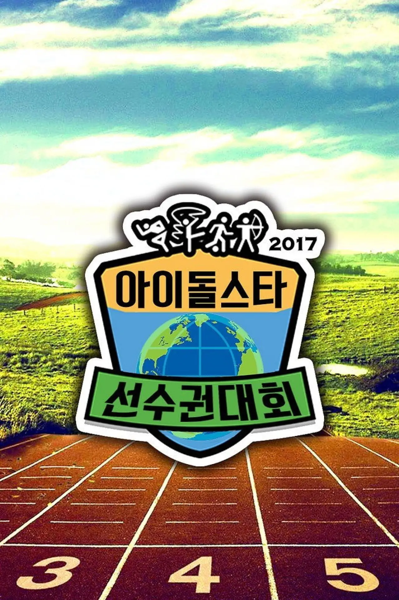 Series poster "Idol Star Athletics Championships"