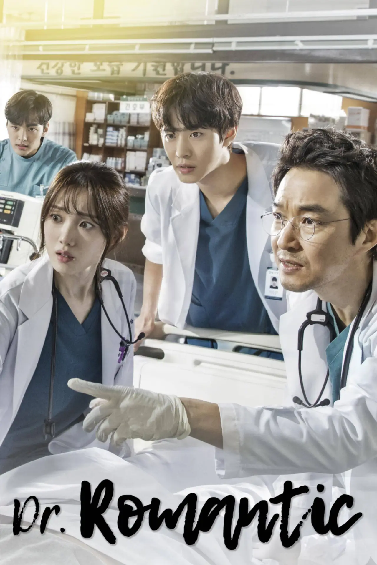 Постер к сериалу "Dr. Romantic"