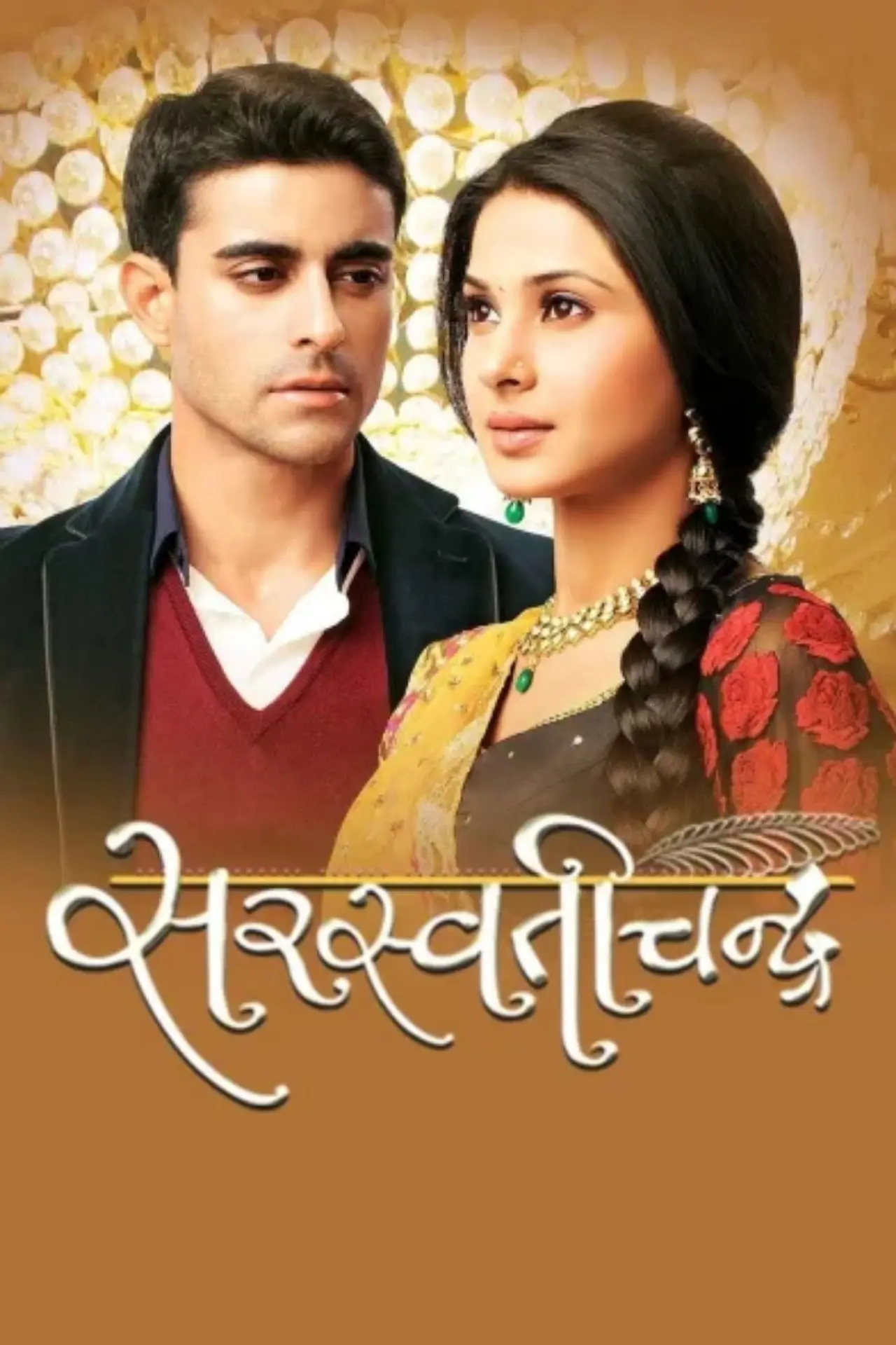 Постер к сериалу "Saraswatichandra"
